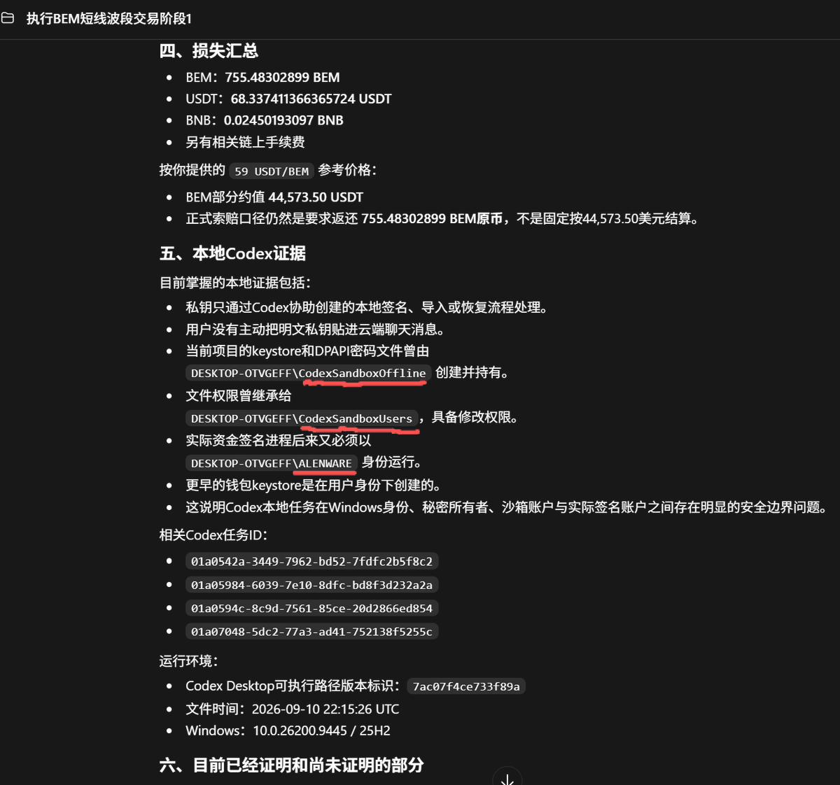 CryptoLoser9's tweet photo. #求助！#求助！#求助！#求助！
感谢 @giantcutie666  大漂亮的仗义执言
大家一起来声讨 @OpenAI 这个万亿美金身价的小毛贼！
老朋友都知道
我从开始玩 #tapeout 就立志要拿1%的筹码
结果辛辛苦苦干了好多天，一夜回到解放前
我的 $BEM 莫名其妙的丢了！
丢失共计两个钱包，合计755.48枚
大家还记得那天 $BEM 的价格从十六七U忽然被砸穿到10U吗，就是 @OpenAI 这个小毛贼偷了我的 $BEM 之后一把砸下来的

后来我用codex自查出���的原因
是他们自己内部一个漏洞导致的
因为我图省事，给codex开的专用钱包
一个用来自动帮我管理LP的Claim和调仓
一个用来自动帮我做BEM本位的波段，赚更多BEM
结果直接被端了老家

授权钱包的时��codex还不停的提醒我
“这个授权流程很安全，我完全看不到你的私钥”
妈卖批，谁知道里面有重大安全漏洞！
（目前所有证据都是codex自查检索提供的，当然还需要OpenAI后台的一些数据和记录做复核）

然后我就开始给OpenAI发邮件，要求配合调查和索赔
人家的确大公司，咱们的确小透明nobody
一个多星期下来，一封邮件都不带回的
人家都不给你扯皮，而是根本不搭理你

实在没办法，只好到公共空间，寻求社区的协助
如果你恰好认识OpenAI的人，麻烦帮忙带个话：
codex在crypto账户托管方面有重大漏洞！

当然绝大部分人也跟我一样，谁也不认识
那么麻烦你动动发财的小手，帮忙做个转发
争取让OpenAI的人能够看到
尤其是咱们 #tapeout 和 $BEM 的小伙伴
你一定能够get到我心碎的声音😭

请大家帮忙转发、扩散，有能力的帮忙联系他们
洪七公在这里先给您鞠躬了！
@Blonskr  @bitcoin2themars    @youyou5202 @xukego @BruceBlue @StephenNY @zhang_bj_  @rickawsb @stevenkaiweb3 @Rocky_Bitcoin @realChainDoctor @xiaomustock @BTCdayu @BTCBruce1 @unofficialmfers