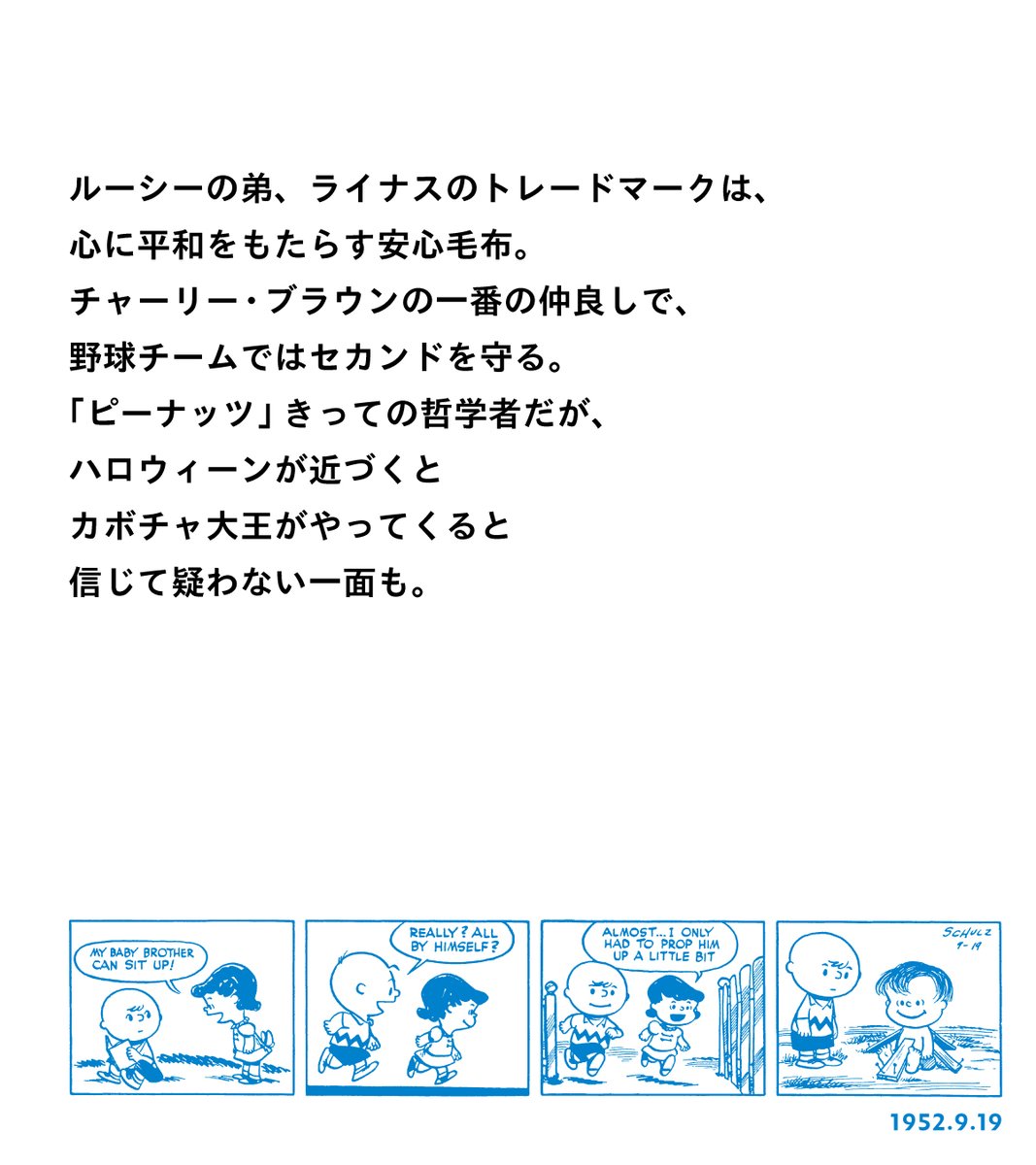snoopy_m_tokyo's tweet photo. 本日はライナスが「ピーナッツ」コミックに初登場した日です。 https://t.co/wcDG3XKHz9