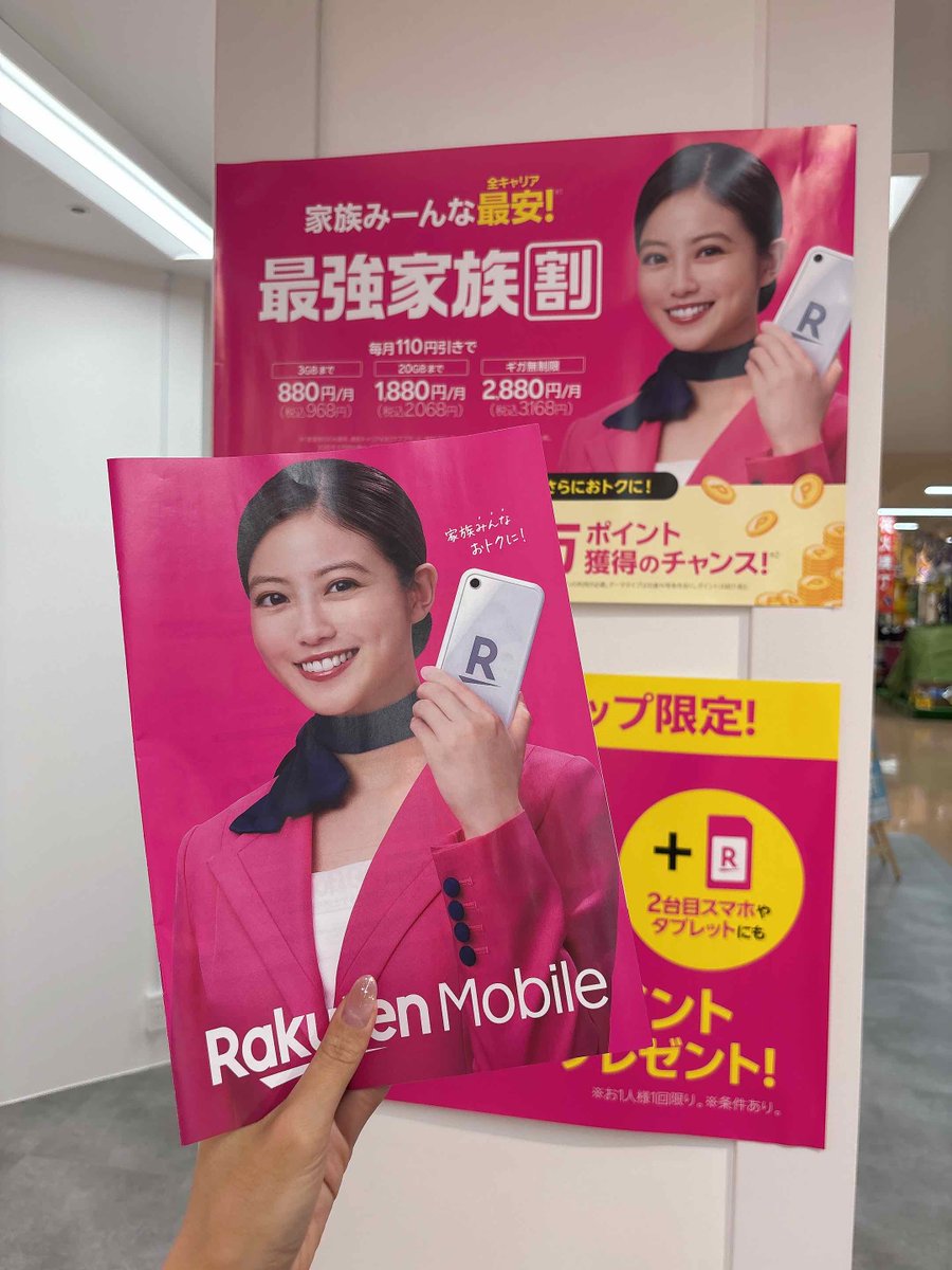 RM__Gifu's tweet photo. 最近、カタログのデザインが新しくなりました🎶
アップの #今田美桜 さんもとっても素敵です💞

今田美桜さん出演のCMでは「最強家族割」をご紹介中📱✨
ご家族でご利用いただくと、毎月110円割引に！

詳細はこちら👇
https://t.co/RpuD67EXLw

ぜひチェックしてみてください👀 https://t.co/QpiIdna9Qa