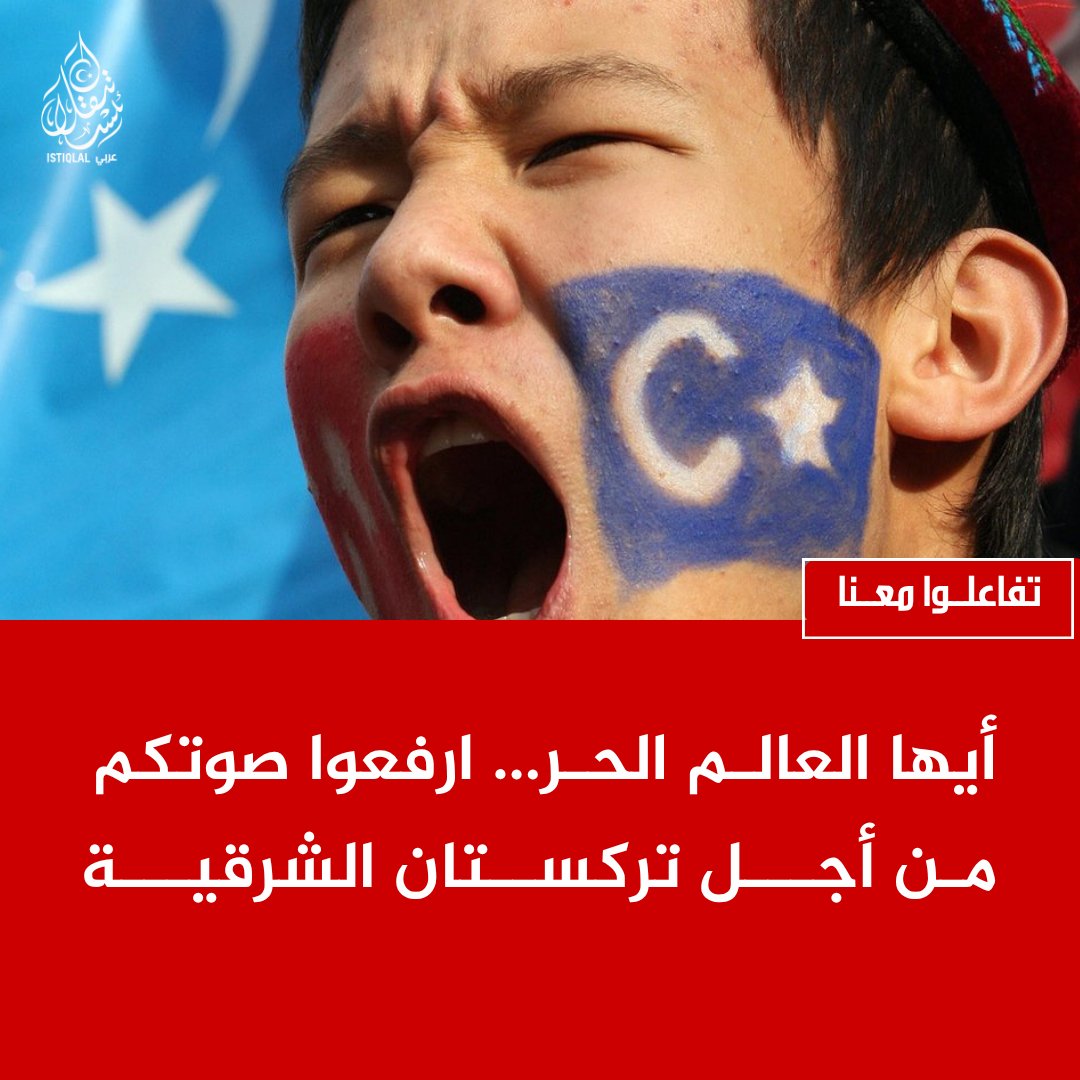 eastturkistann's tweet photo. يا أمة المليار... الأويغور يصرخون، فأين ضمير الأمة؟ https://t.co/kz2TLrqzAh