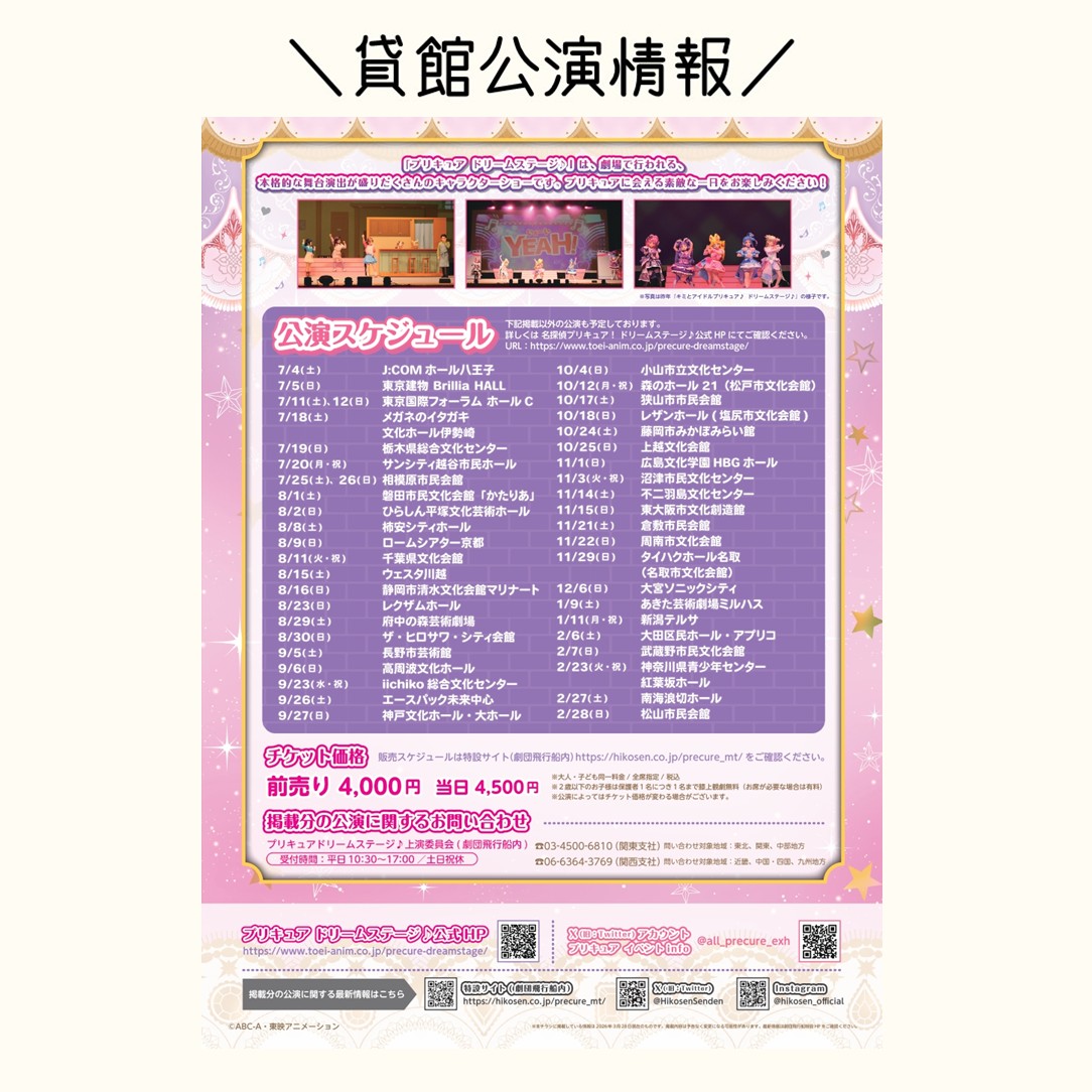 emo_kouhou's tweet photo. 【貸館公演情報📣】

2026年9月23日(水･祝)
≪名探偵プリキュア！ドリームステージ♪≫

会場：iichikoグランシアタ
時間：①10:30開場／11:00開演／12:40終演予定
　　　➁14:00開場／14:30開演／16:10終演予定
料金：一般　4,000円（全席指定）
　　　当日券4,500円（10:00～販売予定）
　　　※２歳以下のお子様は保護者１名につき１名まで膝上鑑賞無料（お席が必要な場合は有料）

📱お問合せ📧
プリキュアドリームステージ♪上演委員会（劇団飛行船内）
TEL 06-6364-3769（平日10:30～17:00）

🌎関連リンク🔗
https://t.co/BvLmN7mOLJ
https://t.co/1vw0FJxRcL

#劇団飛行船 #プリキュア #たんプリ #ドリステ #precure #大分県 #大分市 #iichiko総合文化センター #iichikoグランシアタ #グランシアタ
