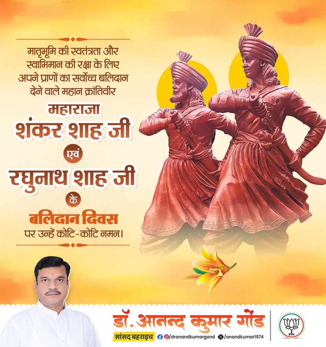 anandkumar1974's tweet photo. मातृभूमि की स्वतंत्रता और स्वाभिमान की रक्षा के लिए अपने प्राणों का सर्वोच्च बलिदान देने वाले महान क्रांतिकारी महाराजा शंकर शाह जी एवं रघुनाथ शाह जी के बलिदान दिवस पर उन्हें कोटि-कोटि नमन।

अन्याय और पराधीनता के विरु��्ध उनका साहस, संघर्ष और मातृभूमि के प्रति समर्पण सदैव देशवासियों को राष्ट्रहित के लिए प्रेरित करता रहेगा।

#ShankarShah #RaghunathShah #BalidanDiwas #बलिदानदिवस #FreedomFighters #श्रद्धांजलि #BharatMataKiJai