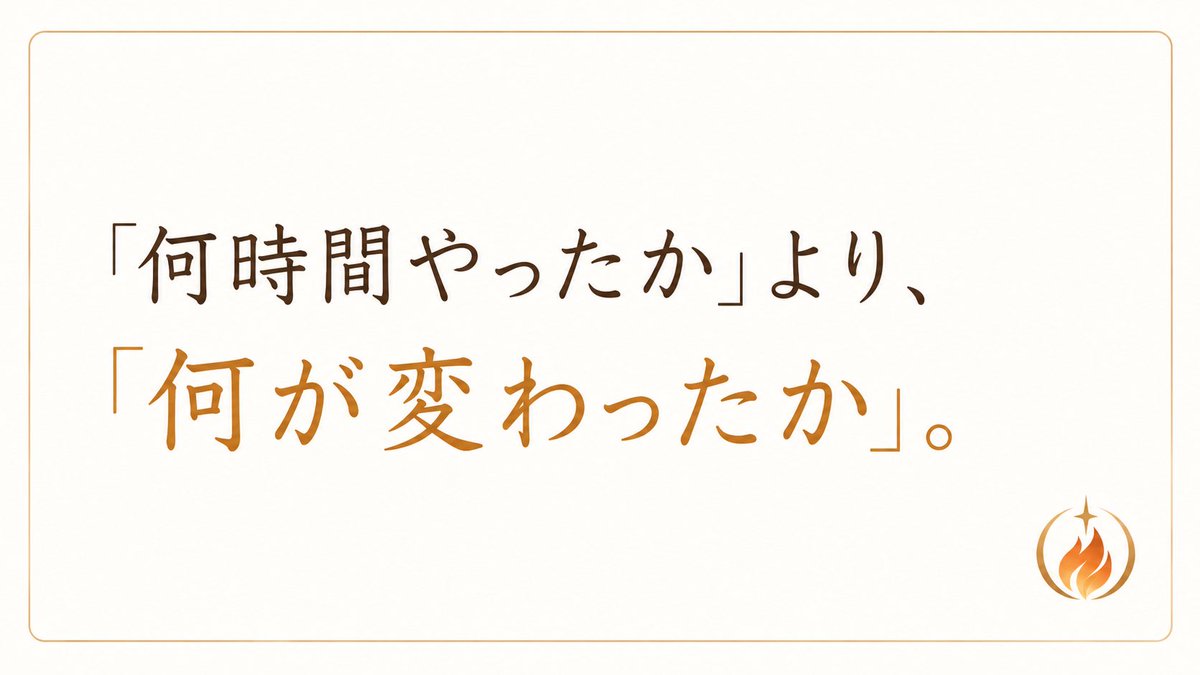 kagariedu's tweet photo. 今日は「伸びる子」をひとつ観察。🔍

勉強時間が長い子より、
自分の変化を測れる子の方が伸びます。

正答率が上がった。
解く時間が短くなった。
昨日できなかった問題ができた。

「何時間やったか」より、
「何が変わったか」。

成長を、自分で確かめられる子は強い。

また、学びのヒントを💡 https://t.co/v06f3o28nn