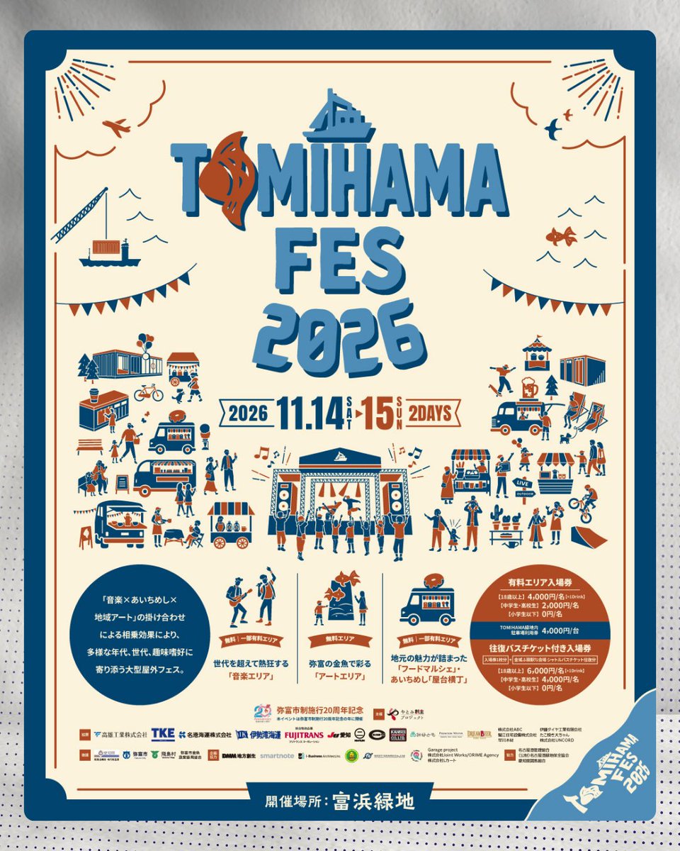 FiveStateDrive's tweet photo. ✨NEW SHOW✨
2026.11.14(土) / 15(日)＠富浜緑地
"TOMIHAMA FES 2026"

DAY2 11/15(日) FSD出演決定！🔥
※FSDは閲覧無料エリアです！

詳細はフライヤー参照⚡️

🎫 3次先行https://t.co/gQVpeiPCJq https://t.co/kkDWX21OeD
