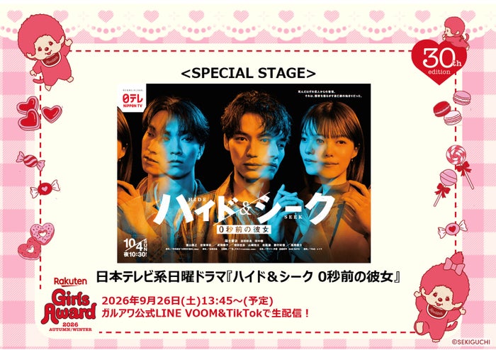 modelpress's tweet photo. 日テレ10月期ドラマ「ハイド＆シーク」
「ガルアワ」スペシャルステージ決定❗

📍9月26日（土）幕張メッセ1－3ホール
https://t.co/ONXRVGWzg0

会場内にONE N' ONLYコラボの韓国プリクラも登場✨
└メンバーと“一緒に撮影できる”コラボフレームも用意されている。 https://t.co/npm4VrEIkR