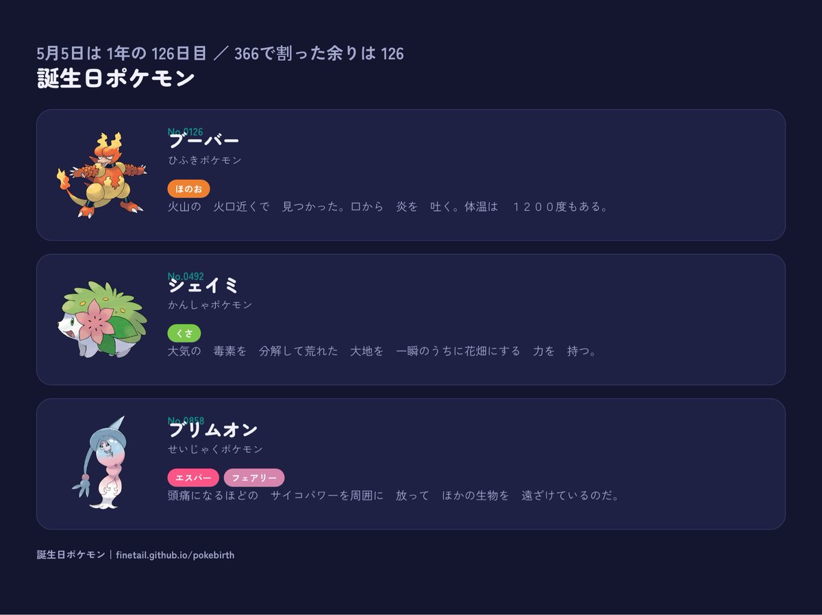hatumiyuki1's tweet photo. このポケモンは当たりなラインナップの誕生日では？ https://t.co/ENIELsDEGv