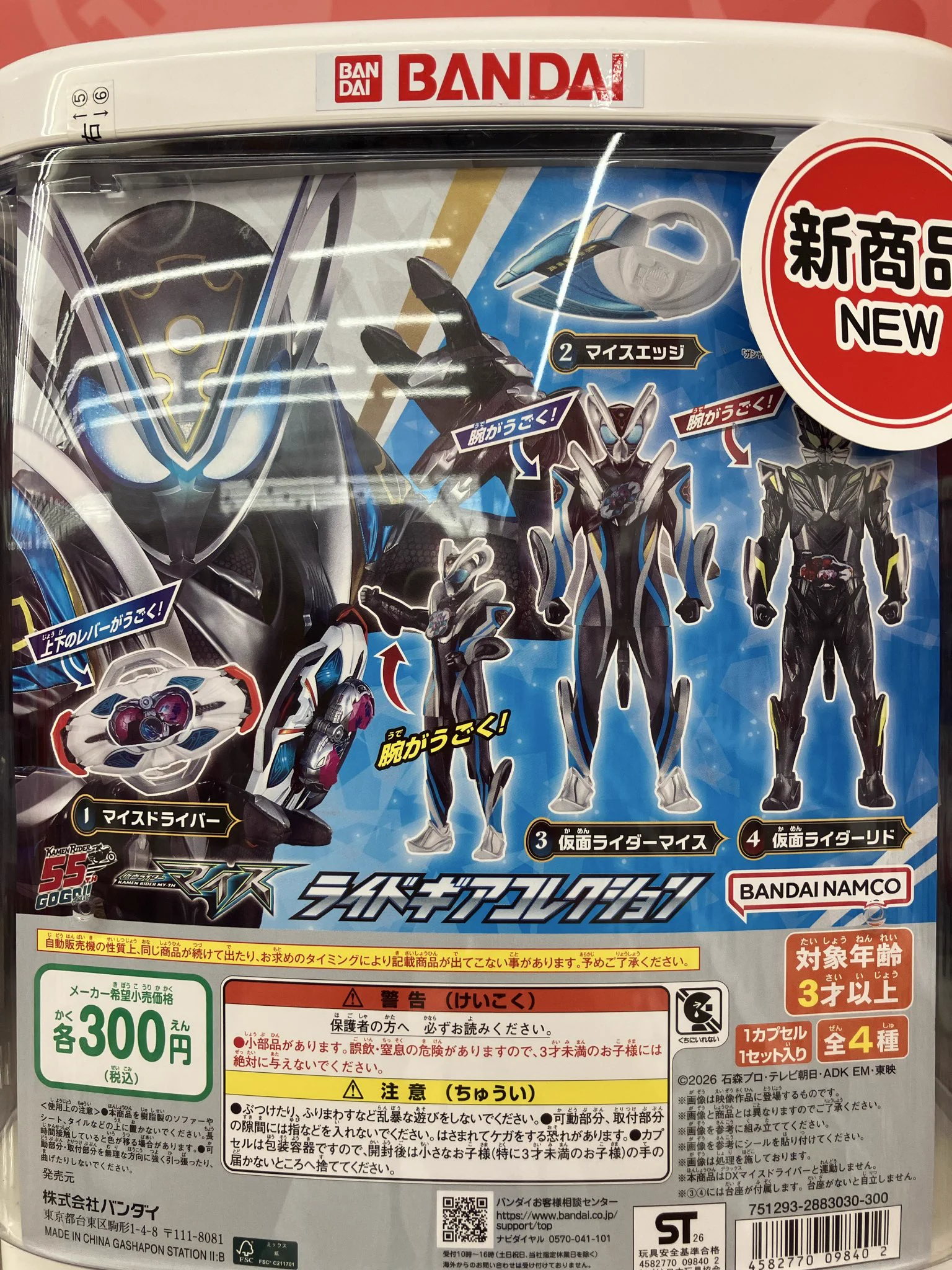 ビッグワンTSUTAYA今市店】ガシャポンバンダイオフィシャルショップ on