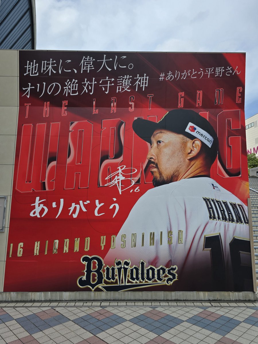 yakyumiruyo's tweet photo. #ありがとう平野さん
#Bs2026 https://t.co/1S0A9DelLu