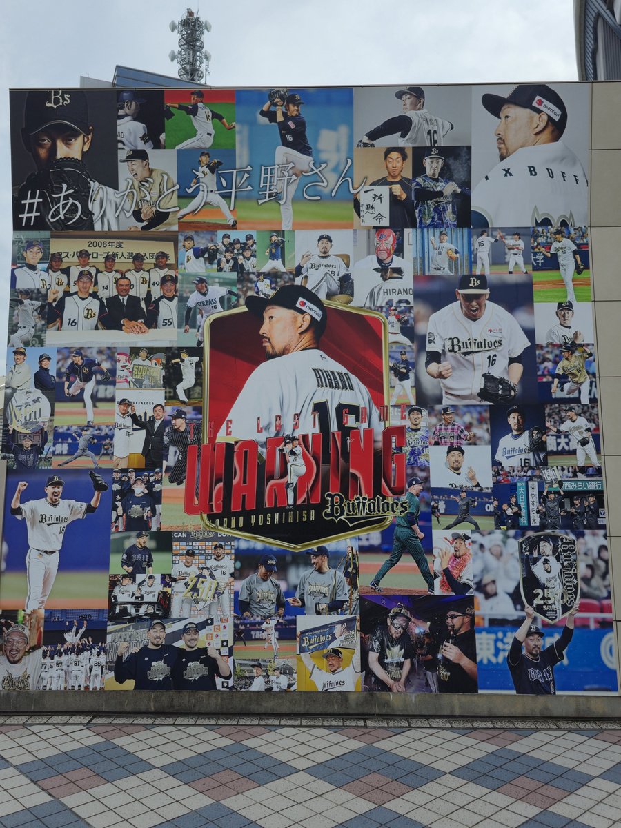 yakyumiruyo's tweet photo. #ありがとう平野さん
#Bs2026 https://t.co/1S0A9DelLu