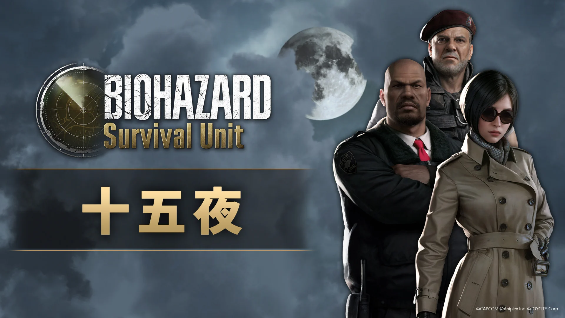 公式】BIOHAZARD Survival Unit Official on X: 