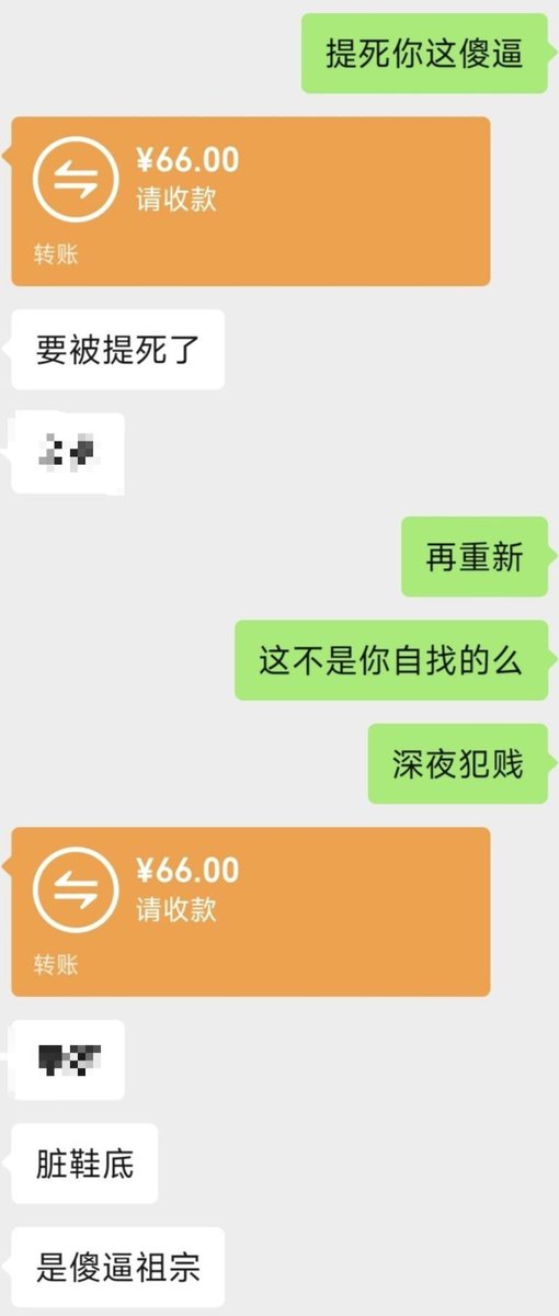 taodissss's tweet photo. 看到自己被曝光又忍不住了？喜欢深夜犯贱就让你死个明白 就是把你当成纯提的傻逼 那又怎样 还不是照样乖乖地吐钱么？#贡奴 #喷金 #压榨 #吸金  #洗脑 #报销奴  #ATM奴 #吸金 #账单奴 #无脑贡  #提款机 #ATM打钱奴 #匿名贡 #压榨奴 #工资奴 https://t.co/zNoiQtJvdf