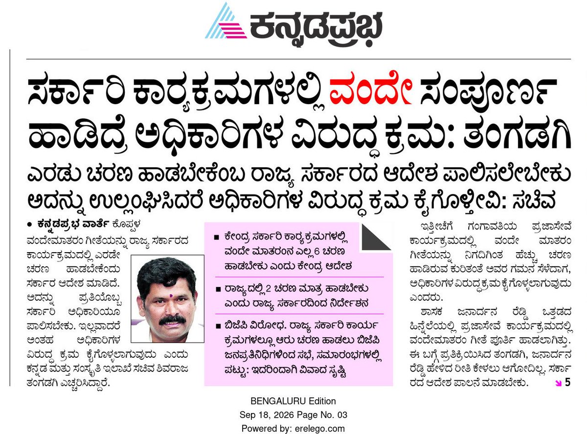 CTRavi_BJP's tweet photo. ವಂದೇ ಮಾತರಂ ಪೂರ್ಣವಾಗಿ ಹಾಡಿದರೆ ಕ್ರಮ ಕೈಗೊಳ್ಳುತ್ತೇವೆ ಎನ್ನುತ್ತಿರುವುದು ಬ್ರಿಟಿಷರಲ್ಲ, @INCKarnataka ಸರ್ಕಾರದ ಸಚಿವರು!

ಒಂದು ಕಾಲದಲ್ಲಿ, ವಂದೇ ಮಾತರಂ ಹಾಡಿದರೆ ಬ್ರಿಟಿಷರು ಸಹಿಸದೆ, ಸ್ವಾತಂತ್ರ್ಯ ಹೋರಾಟಗಾರರನ್ನು ಉಗ್ರವಾಗಿ ಶಿಕ್ಷಿಸುತ್ತಿದ್ದರು. ಆದರೆ, ವಂದೇ ಮಾತರಂ ಗೀತೆ ದಿನೇ ದಿನೇ ಸ್ವಾತಂತ್ರ್ಯ ಹೋರಾಟದ ಕಿಚ್ಚು ಹಚ್ಚುತ್ತಲೇ ಇತ್ತು. ಬ್ರಿಟಿಷರು ತೆರಳಿದರೂ, ವಂದೇ ಮಾತರಂ ಭಾರತದ ಅಸ್ಮಿತೆಯಾಗಿ ಮುಂದುವರಿದಿದೆ.

ಆದರೆ, ಯಾವ ಗೀತೆ ಸಮಸ್ತ ಭಾರತವನ್ನು ಸ್ವಾತಂತ್ರ್ಯಕ್ಕಾಗಿ ಹೋರಾಡುವಂತೆ ಪ್ರೇರೇಪಿಸಿತ್ತೋ, ಆ ಗೀತೆಯನ್ನು ಒಂದು ಕೋಮನ್ನು ಮೆಚ್ಚಿಸುವ ಸಲುವಾಗಿ ಇಂದು ಕಾಂಗ್ರೆಸ್ ದ್ವೇಷಿಸುತ್ತಿದೆ. ವಂದೇ ಮಾತರಂ ಗೀತೆಗೆ 150 ವರ್ಷ ತುಂಬಿದ ಸಂದರ್ಭದಲ್ಲಿ, ಅದರ ಎಲ್ಲ ಚರಣಗಳನ್ನು ಹಾಡಬೇಕು ಎಂದು ಕೇಂದ್ರ ಸರ್ಕಾರ ನಿಯಮ ಜಾರಿಗೊಳಿಸಿತ್ತು. ಆದರೆ, ರಾಜ್ಯದಲ್ಲಿ ಮಾತ್ರ ದೇಶ ವಿರೋಧಿ ಕಾಂಗ್ರೆಸ್ ಪಕ್ಷ ವಂದೇ ಮಾತರಂಗೆ ಮತ್ತೆ ಕತ್ತರಿ ಹಾಕಲು ಮುಂದಾಗಿದೆ.

ಹೇಗೆ ಬ್ರಿಟಿಷರು ತಡೆದಷ್ಟೂ ವಂದೇ ಮಾತರಂ ಇನ���ನಷ್ಟು ಬಲವಾಗಿ ಮೊಳಗಿತೋ, ಹಾಗೇ ಕಾಂಗ್ರೆಸ್ ವಿರೋಧಿಸಿದಷ್ಟೂ ��ಾವು ಗಟ್ಟಿಯಾಗಿ ವಂದೇ ಮಾತರಂ ಹಾಡಲಿದ್ದೇವೆ, ಭಾರತಾಂಬೆಯ ಗುಣಗಾನ ಮಾಡಲಿದ್ದೇವೆ.

#VandeMataram