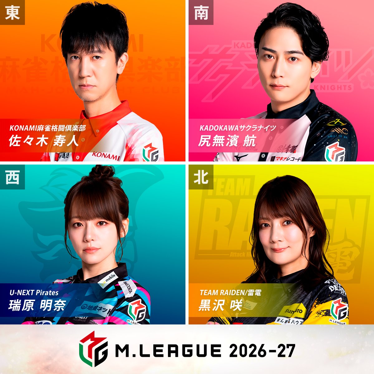 m_league_'s tweet photo. 大和証券 #Mリーグ 2026-27
9/18(金)レギュラーシーズン
4日目/94日

第1試合の出場選手発表

東家：#佐々木寿人
KONAMI麻雀格闘倶楽部

南家：#尻無濱航
KADOKAWAサクラナイツ

西家：#瑞原明奈
U-NEXT Pirates

北家：#黒沢咲
TEAM RAIDEN/雷電

実況：#襟川麻衣子
解説：#白鳥翔

▽19��〜放送開始