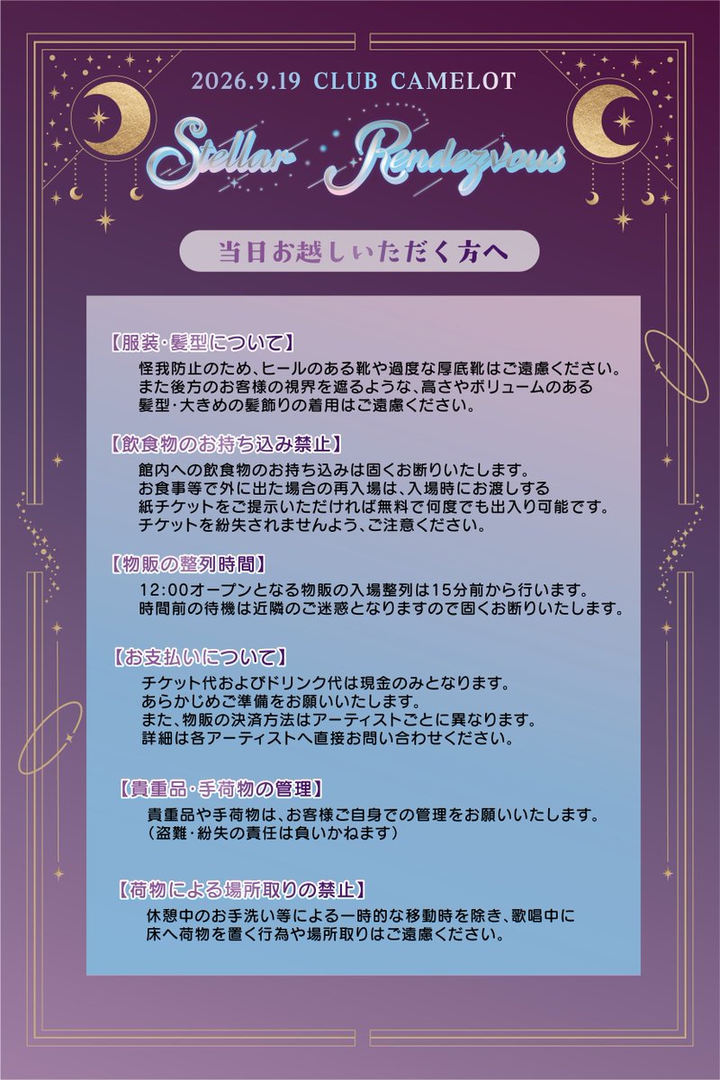 Stellar_R_429's tweet photo. 【LIVE会場にお越しいただく方へ】

画像とHPを
よく読んでいただきますと幸いです

当日、
皆様が心地よく楽しんでいただける為のお願いです。

何卒、よろしくお願いします

https://t.co/nK0YZFENRy https://t.co/q80mXNJiT7