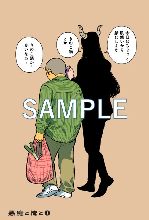 shop_TSUTAYA's tweet photo. ＼【本】TSUTAYA限定特典／
『#悪魔と俺と』１巻
10月8日(木)頃発売✨

実施店舗にてご購入いただくと先着で
TSUTAYA限定特典をプレゼント😍
🎁特典：両面イラストカード

実施店舗👉https://t.co/iOjWfq3Pbr https://t.co/Ytzsku43uw
