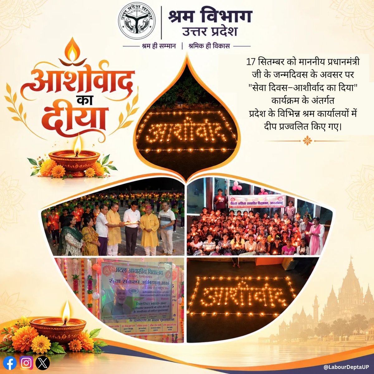 LCOfficeUP's tweet photo. माननीय प्रधानमंत्री जी के जन्मदिवस के अवसर पर "सेवा दिवस–आशीर्वाद का दिया" कार्यक्रम के अंतर्गत श्रम विभाग, उत्तर प्रदेश के विभिन्न श्रम कार्यालय��ं में दीप प्रज्वलित कर सेवा, समर्पण एवं राष्ट्रहित का संदेश दिया गया। 🪔

#LabourDepartmentUP #ShramVibhagUP #SevaDiwas https://t.co/KJvjTdvD7K