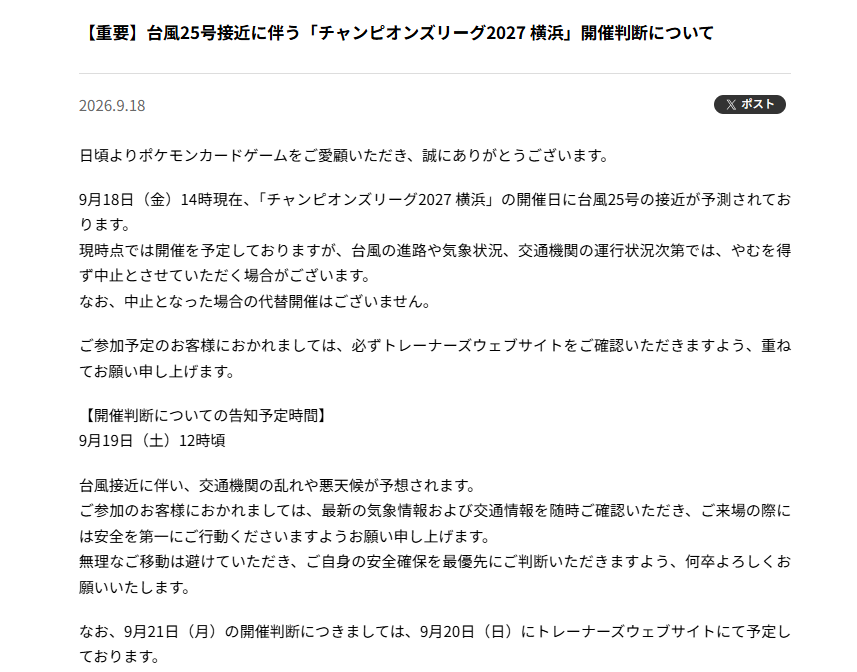 pokeca_book's tweet photo. 【重要】台風25号接近に伴う「チャンピオンズリーグ2027 横浜」開催判断について 

 https://t.co/BtdWxSrzhI https://t.co/jfnZUHMjom