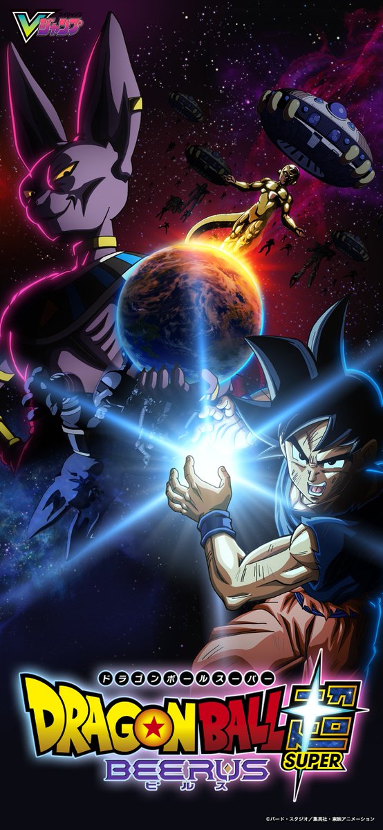 SupaChronicles's tweet photo. "Dragon Ball Super: BEERUS" V Jump Cover Wallpaper for PC and Phones

Download: https://t.co/3pDT0BTdkL https://t.co/sL4kEjXR1M