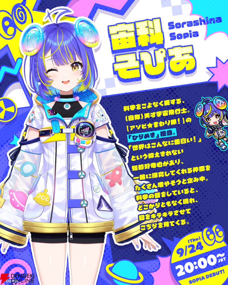 dengekionline's tweet photo. 【ホロライブ】約2年ぶりの新ユニット『アソビ★まわり隊！』デビュー決定！
https://t.co/iUsMlsoz6L

百灯キョーコ、熱千めら、鈴鳴つづり、宙科そぴあの4名が加入🎉
9月24日(木)・25日(金)の19時よりリレー形式で初配信が実施されます！ https://t.co/CXzgPeiOpY