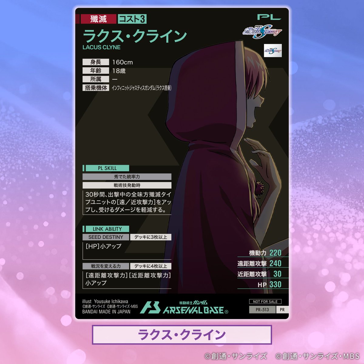 gundam_ab's tweet photo. 🏵️ガールズコレクション2026 キャンペーン情報🍂
【収録カード紹介】
『機動戦士ガンダムSEED DESTINY』よりプロモーションカード「ラクス・クライン」をご紹介！

📢9月25日(金)7:00より開催！
#アーセナルベース https://t.co/0BrJZDV71E
