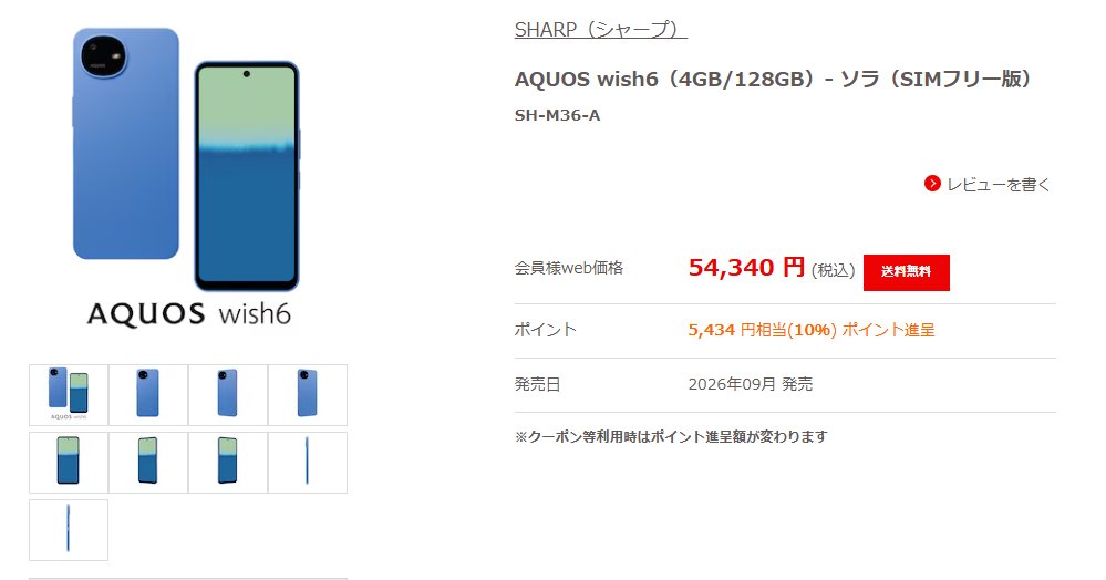 ASUS_ZenBlog's tweet photo. AQUOS wish6検討してるなら、中古AランクのPixel 8a買った方が幸せになれると思うんだ。2031年までアップデートあるし。背伸びして9a行けたら尚良し。 https://t.co/ccdIwuxsiI