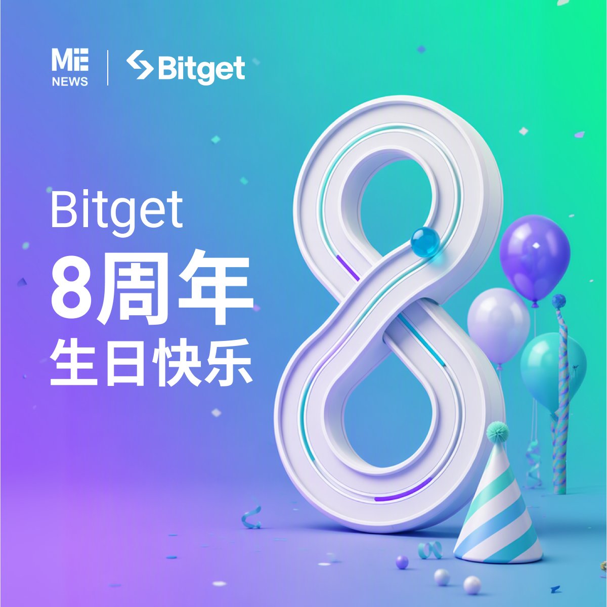MetaEraCN's tweet photo. 🎂和 Bitget 一起过八周年，准备了一份户外礼盒福利给大家

八年足够筛掉一批交易所，也足够让一家平台把交易从加密扩到股票、大宗

Bitget走到这一步，值得被看见

🎁ME News 联合 Bitget 送出 1 份「逐光而行」户外礼盒

👉关注 @Bitget_zh 和 @MetaEraCN  
👉一键三连，评论区写上 #BitgetTurns8  再加你的祝福

⏳9/21开奖