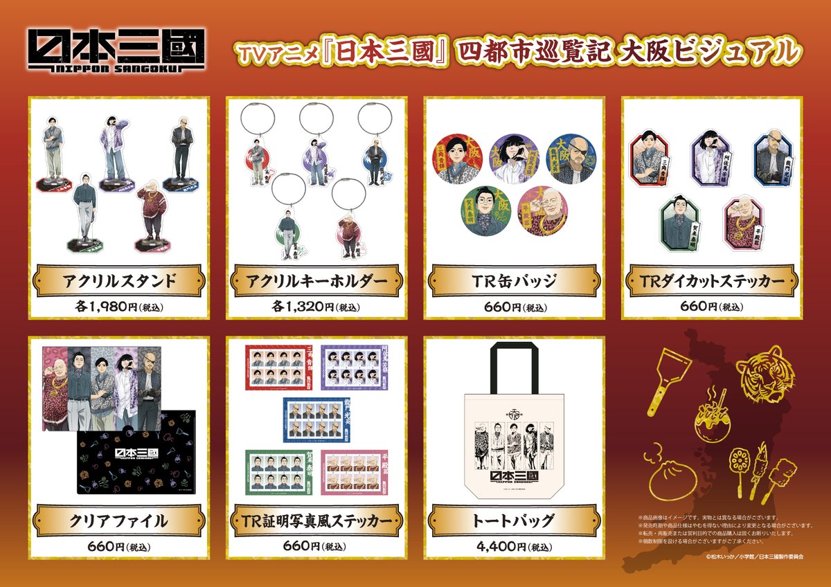 sangoku_PR's tweet photo. ══════・★・══════
⠀⠀⠀日本三國 -四都市巡覧記-
大阪ビジュアルグッズの販売決定
══════・★・══════
⠀
大阪通天閣にて新商品の発売決定！
⠀
イベントの思い出を形にした
特別なアイテムをお見逃しなく✨
⠀
📅期間：
2026年9月19日(土)～12月31日(木)まで https://t.co/MO3m6m3ZPk