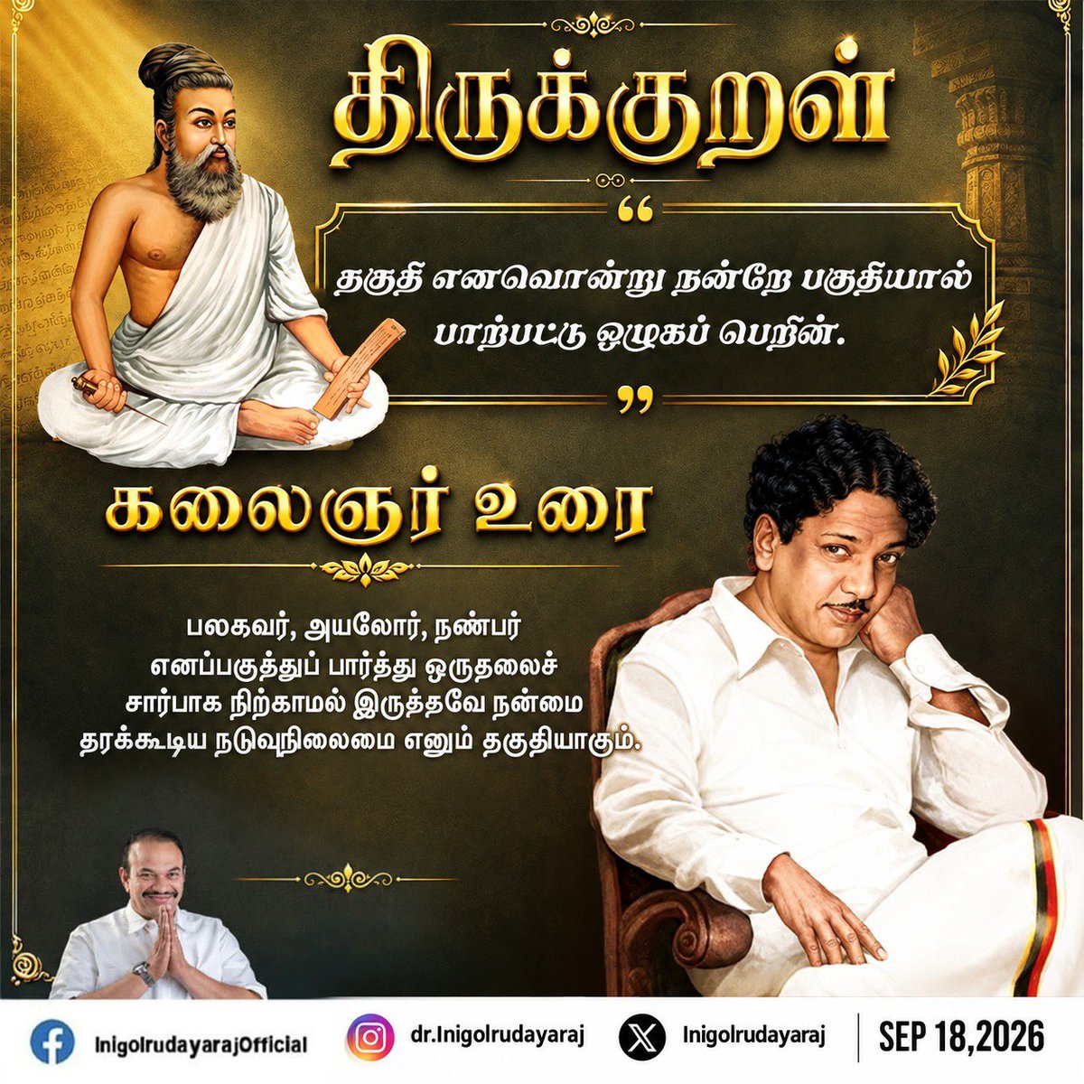 InigoIrudayaraj's tweet photo. #thituvalluvar #thirukural #Kalaingar #CNI #Inigoirudayaraj #christhuvanallennaiyakkam #DMK #dmkyouthwing #DMKMLA #dmkforever #kalaingar100 https://t.co/G6ZT1xnWth