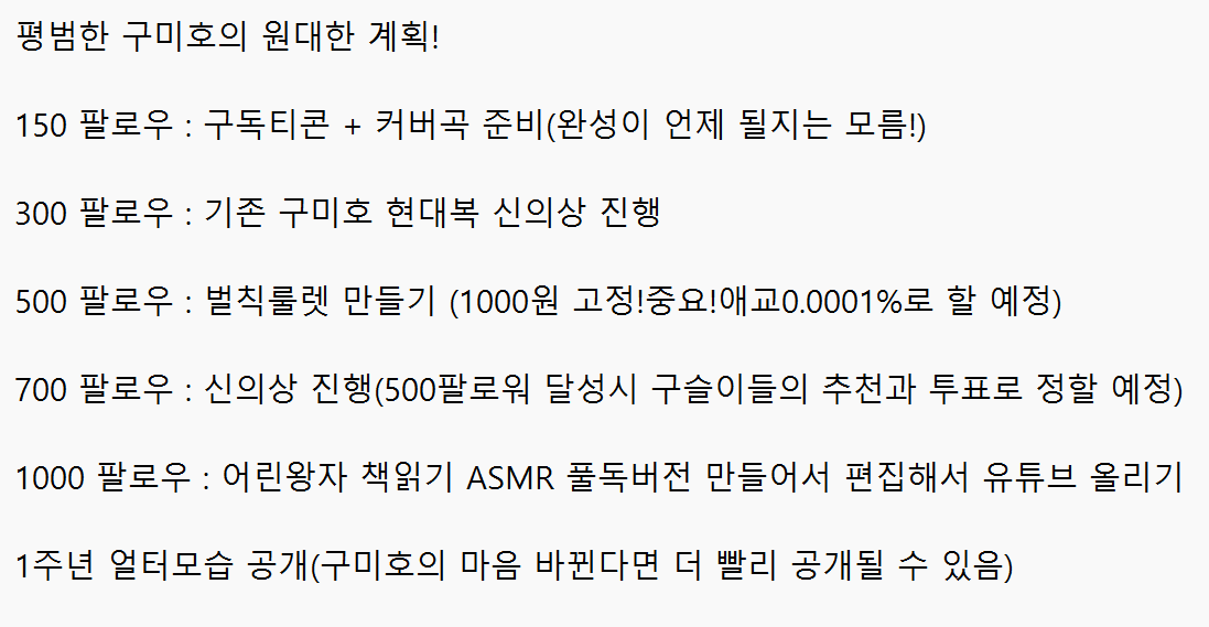 sun_flower_810's tweet photo. 언제 될지는 모르겠지만 목표가 있으면 좋을거 같아서 만들었습니다!
구미호의 작지만 원대한계획! 많은 관심부탁드립니다!
https://t.co/Gr3YZSuVqR
#RT #작은계획 https://t.co/TtVUtvsYp0