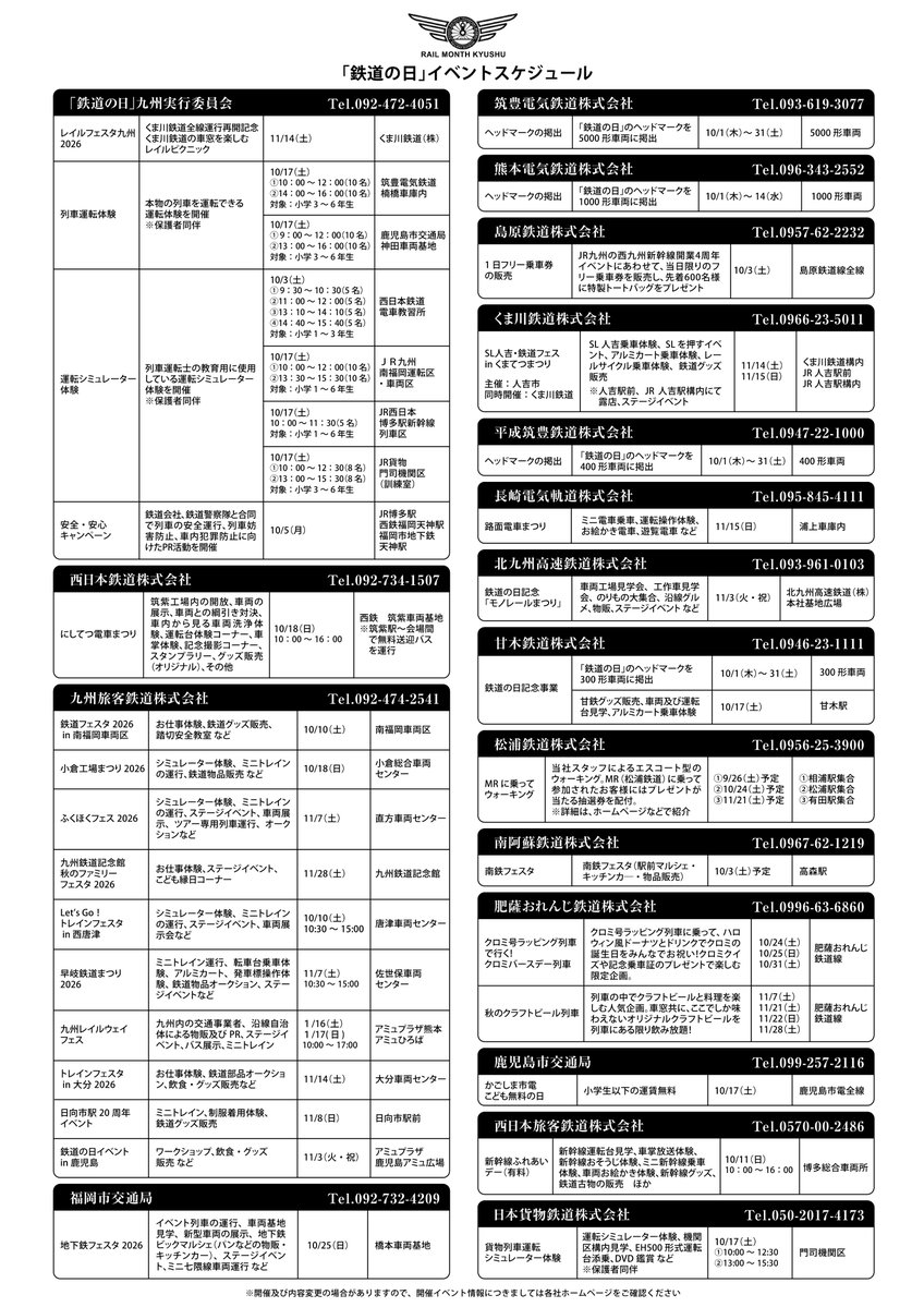 kyushu_unyu's tweet photo. 🚃毎年10月は「九州レイルマンス」！

「鉄道の日」九州実行委員会（九州運輸局と九州管内の鉄軌道会社18社で構成）と鉄軌道各社では期間中、各地で楽しいイベントを開催します
ご家族やお友達と一緒に、鉄道の魅力を体感してみませんか？
詳しくはチラシをご覧ください

＃鉄道の日＃九州レイルマンス https://t.co/Hhu8Ggf674