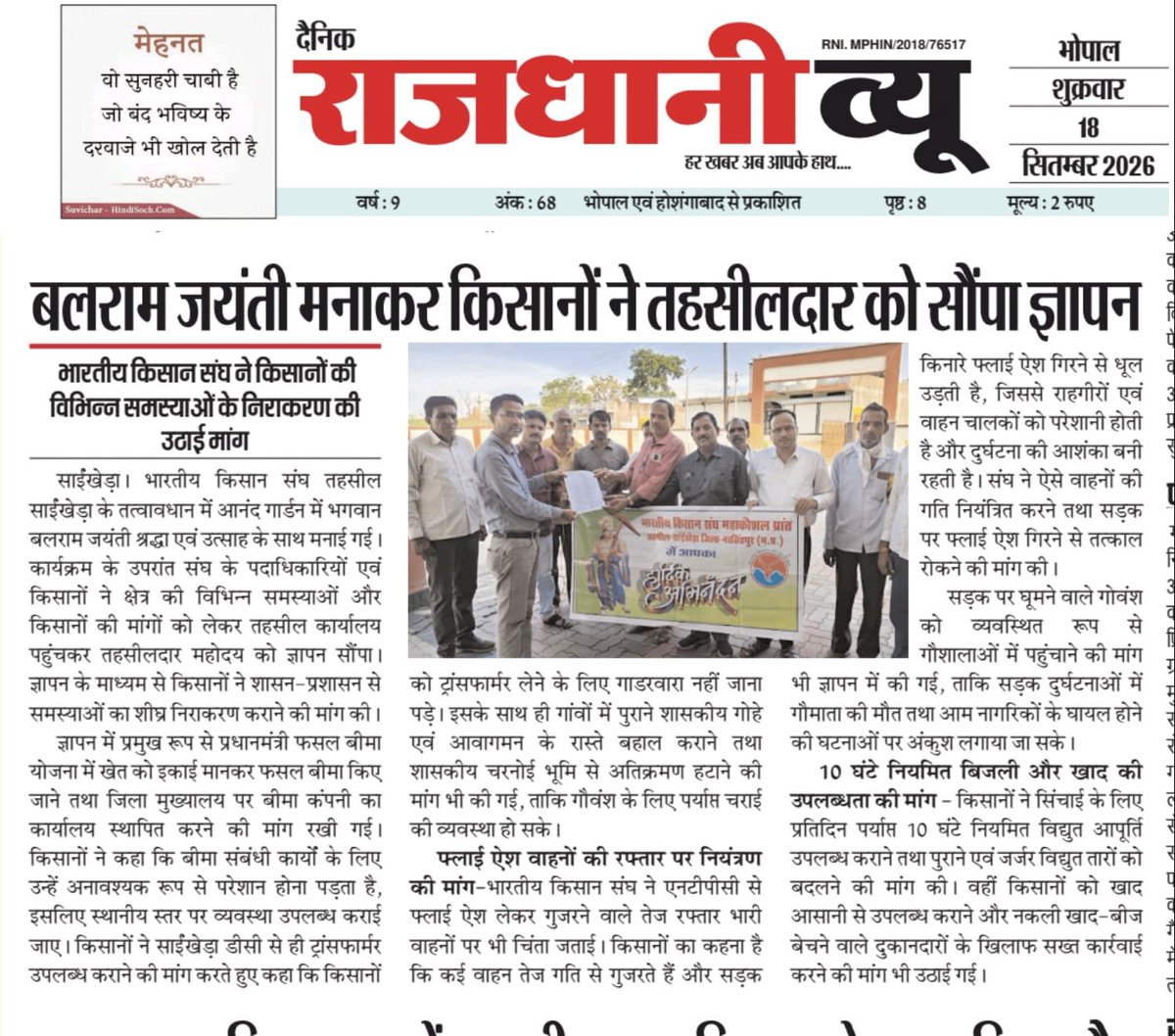 NitinRds's tweet photo. भारतीय किसान संघ तहसील साईंखेड़ा ने किसानों की समस्यायों को लेकर ज्ञापन सौंपा https://t.co/BxHk2JbP3E