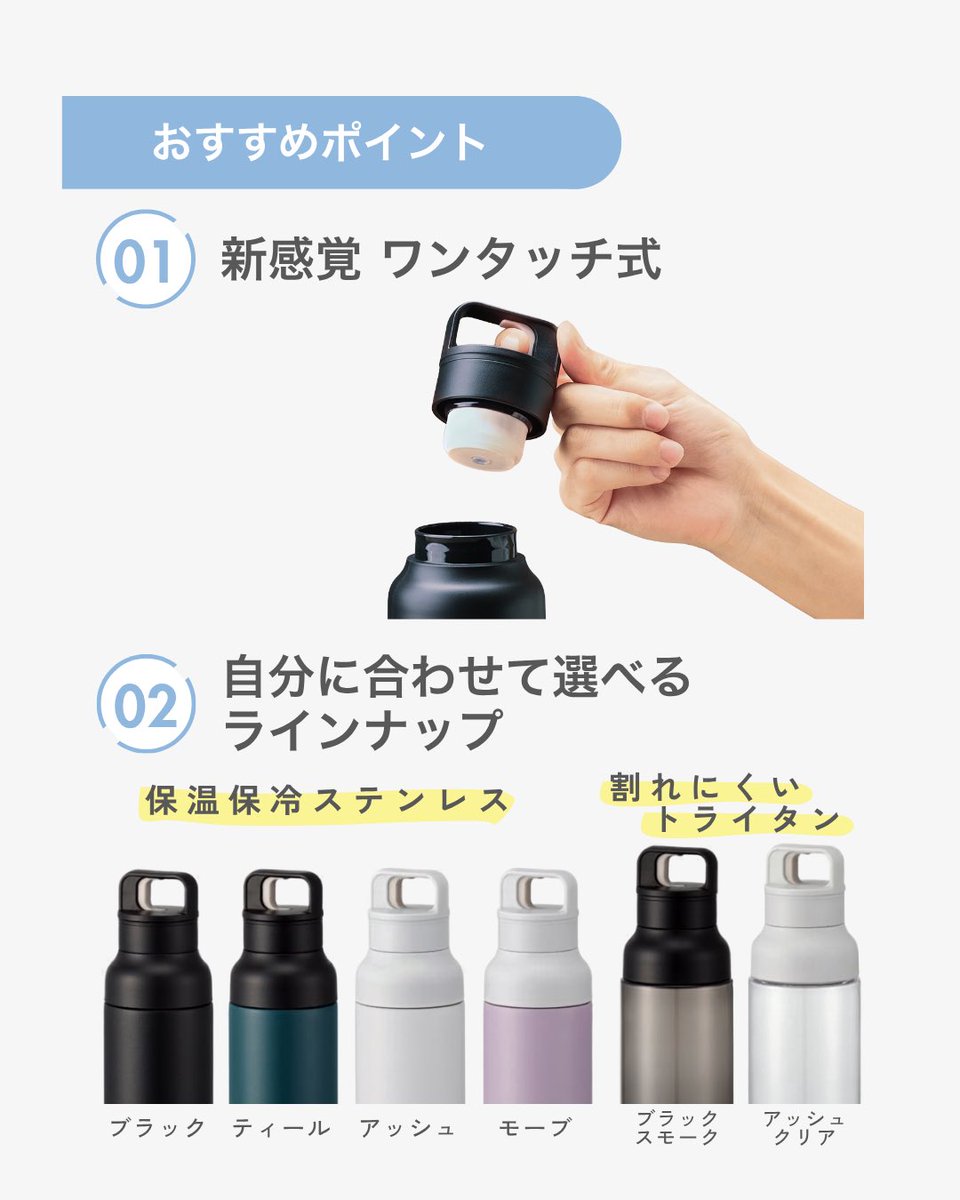 Lustroware_inc's tweet photo. ＼オンライン販売決定記念／
抽選で２名様にワンタッチボトルをプレゼント！

A賞：ワンタッチ保温保冷ボトル (600mL) 
B賞：ワンタッチクリアボトル (840mL) 

◆ 応募方法 
①フォロー：@Lustroware_incをフォロー 
②リポスト：この投稿を【リポスト】
③リプライ：この投稿に「希望する賞（A賞・B賞いずれか）」を返信

応募期間は9/30 正午まで！

詳しい注意事項やお問い合わせ先は、リプライ欄（ツリー）をご確認ください。
たくさんのご応募お待ちしております！

#ラストロウェアと暮らしてる #うちにもあったよラストロウェア
#キャンペーン #ワンタッチ
