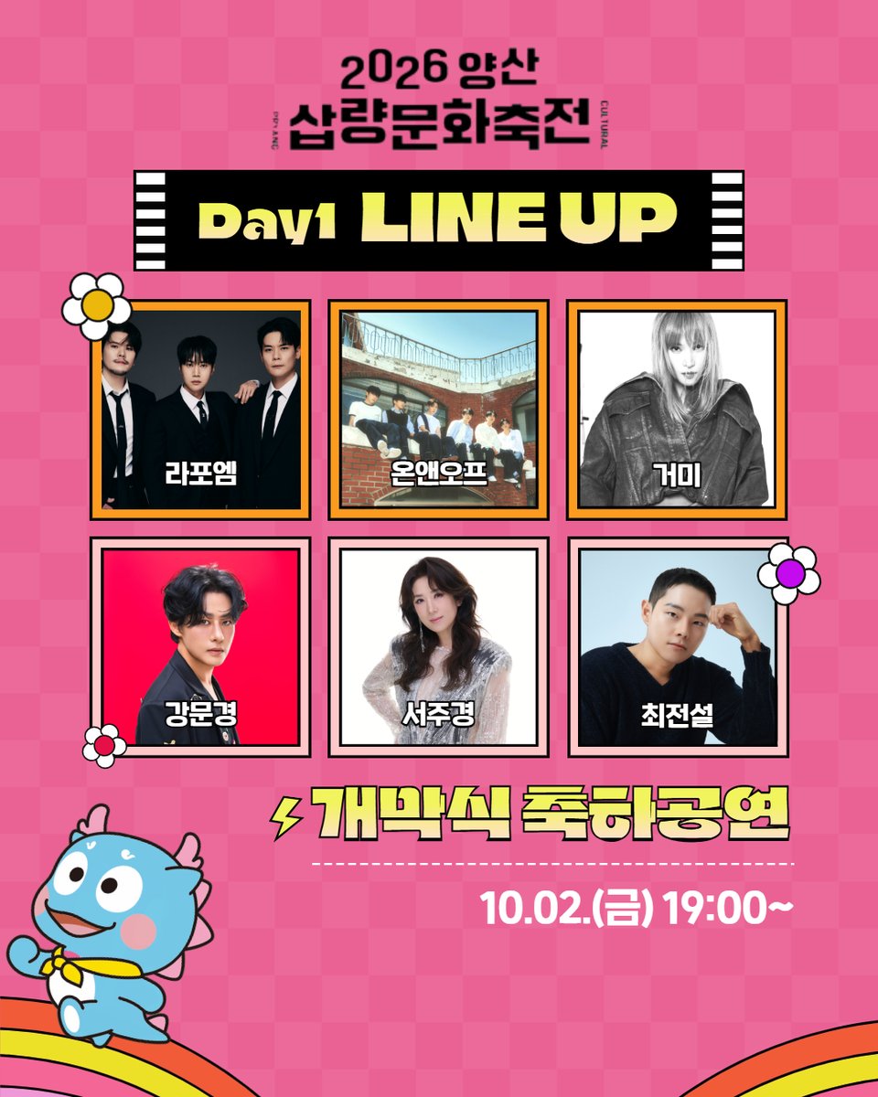 yangsancity's tweet photo. 🔥 양산이 뜨거워진다!
🤍2026 양산삽량문화축전🤍

📅 10월 2일(금) ~ 4일(일)
📍 양산천 둔치 &amp; 양산종합운동장

이번주, 양산에서 만나는 환상적인 라인업 🎤
놓치면 후회할 추억 소환 축제!

#양산시 #양산축제 #양산삽량문화축전 #량 #토토즐 https://t.co/DyPocTQxq5