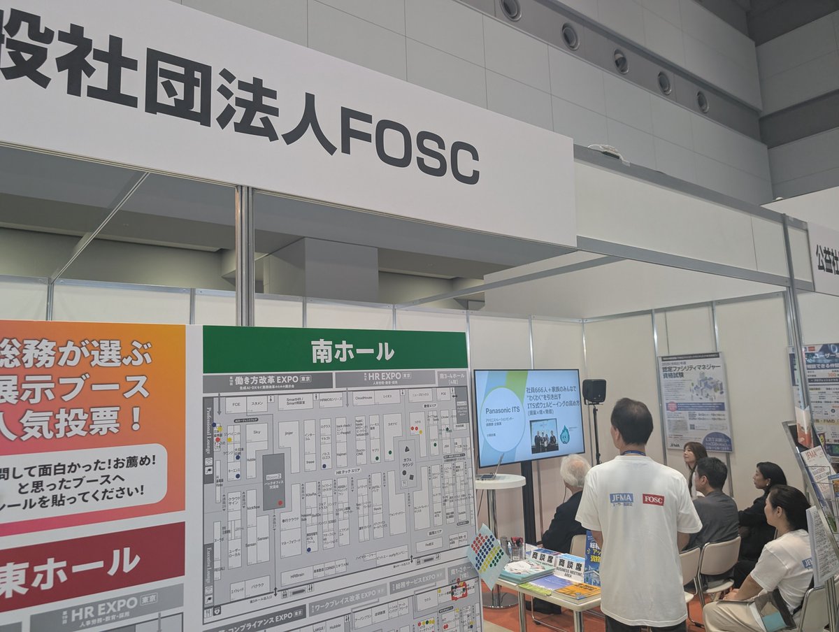 official_fosc's tweet photo. 総務・人事・経理Week 東京9月展最終日！
総務コミュニティFOSCのブースは総務サービスEXPOエリアにあります！
良いと思ったブース投票を本日も開催しています。一部をチラ見せ👀 https://t.co/0duAVT0n6G