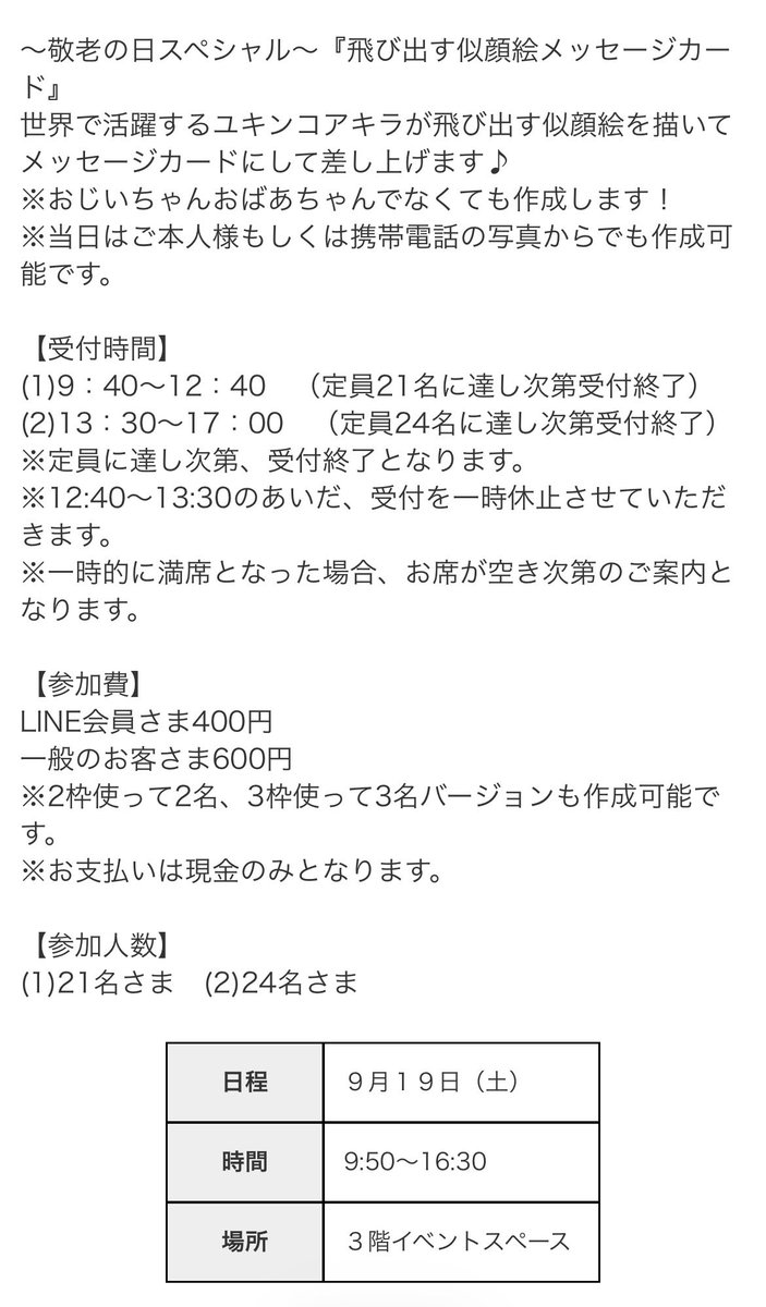 AKIRA_YUKINKO's tweet photo. 【9/19(土) イオンゆみ〜る鎌取】
敬老の日スペシャル企画
飛び出す似顔絵メッセージカードを描きます！
スマホの写真からもOK
おじいちゃん・おばあちゃんへのプレゼントにも！

3階スペース
受付 9:40〜 / 13:30〜（各回定員あり）
一般600円 / LINE会員400円（現金のみ）

https://t.co/IrQw08fYAN https://t.co/YBnCQVXT7G
