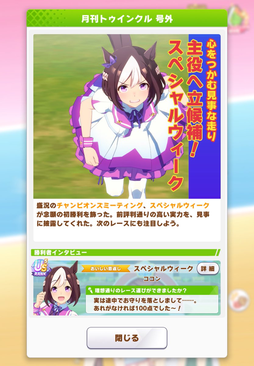 NoageNoplace's tweet photo. チャンミAグループ進出決定！
タイキのおかげすぎるw

凱旋門は間に合うのか！？
#ウマ娘
#チャンミ
#チャンピオンズミーティングmile https://t.co/9CiWCeQCnc