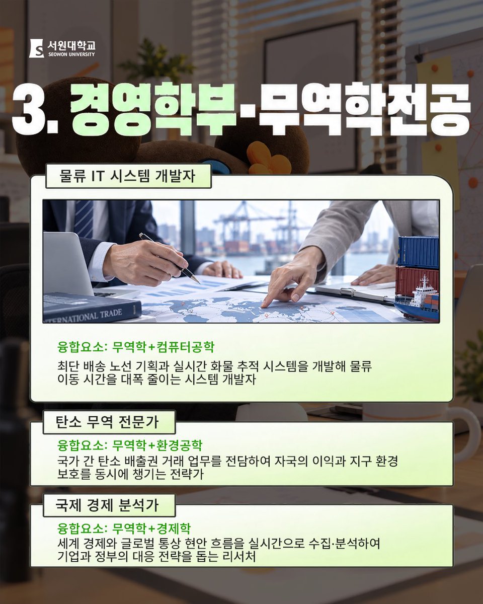 seowonuniv's tweet photo. 학과별 융합직업•미래직업 가이드 
[공공서비스대학]

내 전공으로 이런 직업까지 가능하다고?!🫢

하루가 다르게 변하는 시대, 내 전공에 날개를 달아줄 융합•미래 직업을 소개해 드립니다!

평범한 직업은 NO!🙅🙅‍♀️
남들과는 다른 경쟁력을 갖출 수 있는 직업들을 바로 확인해 보세요.👉👉 https://t.co/OWCLx8oSC7