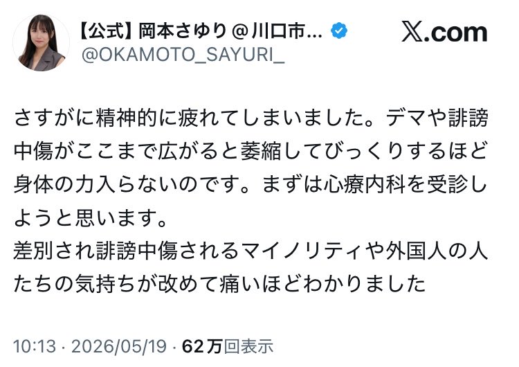 minaminpyo's tweet photo. あなたはデマを流した加害者ですよね？
岡本市議が流したデマのせいで、遺族の方も精神的に疲れて、セカンドレイプにあったかのような有様だったんですよ？
人として、謝罪もないのですか？
罪のない一般人の心を殺すのが、市議の仕事なんですか？
反差別とは一般人の心を殺す主義のことですか？
どうぞ、市議をおやめください。