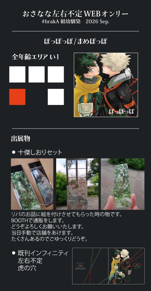 nonamekdk's tweet photo. すみませんもっかい！
解像度の概念から目をそらして生きていたせいで上手にテンプレ使えなかったのですみませんがこちらで…！ 
ネップリはまたこんど…（間に合わなかった）
私に忘れられていたしおりたちをどうぞよろしくお願いします！🤤 #おさなな左右不定WEBオンリー20260919
#hrakA組幼馴染 https://t.co/8H3KldX62u