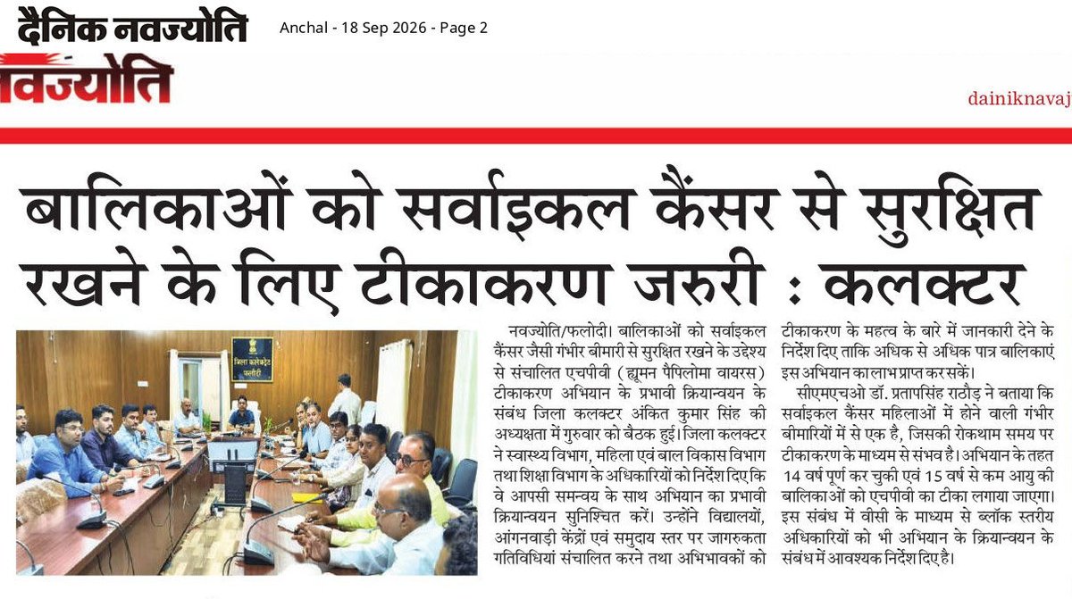 CMHOIEC2023's tweet photo. @nhm_rajasthan @RajCMO @MoHFW_INDIA https://t.co/AqrzYg6hBz