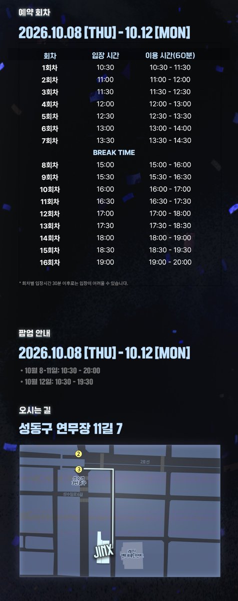 JMEESHOP's tweet photo. 2026 JINX POP-UP: INFORMATION
#징크스팝업 예약 및 이용 안내🥊

■ 일정: 2026. 10. 08 - 10. 12
■ 주소: 서울 성동구 연무장 11길 7

› 사전 예약 링크
KR🔗https://t.co/G1WF6wW8xY
GLOBAL🔗https://t.co/0dhHJ3Qf2H

›  사전 예약 일정
2026. 09. 21. 8PM (KST) 사전 예약 오픈

›  𝗣𝗢𝗣-𝗨𝗣 𝗖𝗢𝗡𝗧𝗘𝗡𝗧𝗦
• 신규 굿즈 33종/기존 굿즈 12종/도서 1-2권
• 입장 특전
• 구매 특전 ➊, ➋
• 작품 100% 소장 인증 이벤트
• 해머 머신 이벤트
• 펀페어 티켓 이벤트
• 등신대 현장 응모 이벤트
• 방문 후기 이벤트
• TO. 밍과 작가님 편지함
• 현장 스탬프 존 / 재이미룸 스탬프
• 포토이즘 신규 프레임

※ 예약 전 안내 사항을 확인해 주세요.

#징크스팝업 #JINX_POPUP
#징크스 #레진 #재이미샵 #JMEESHOP
