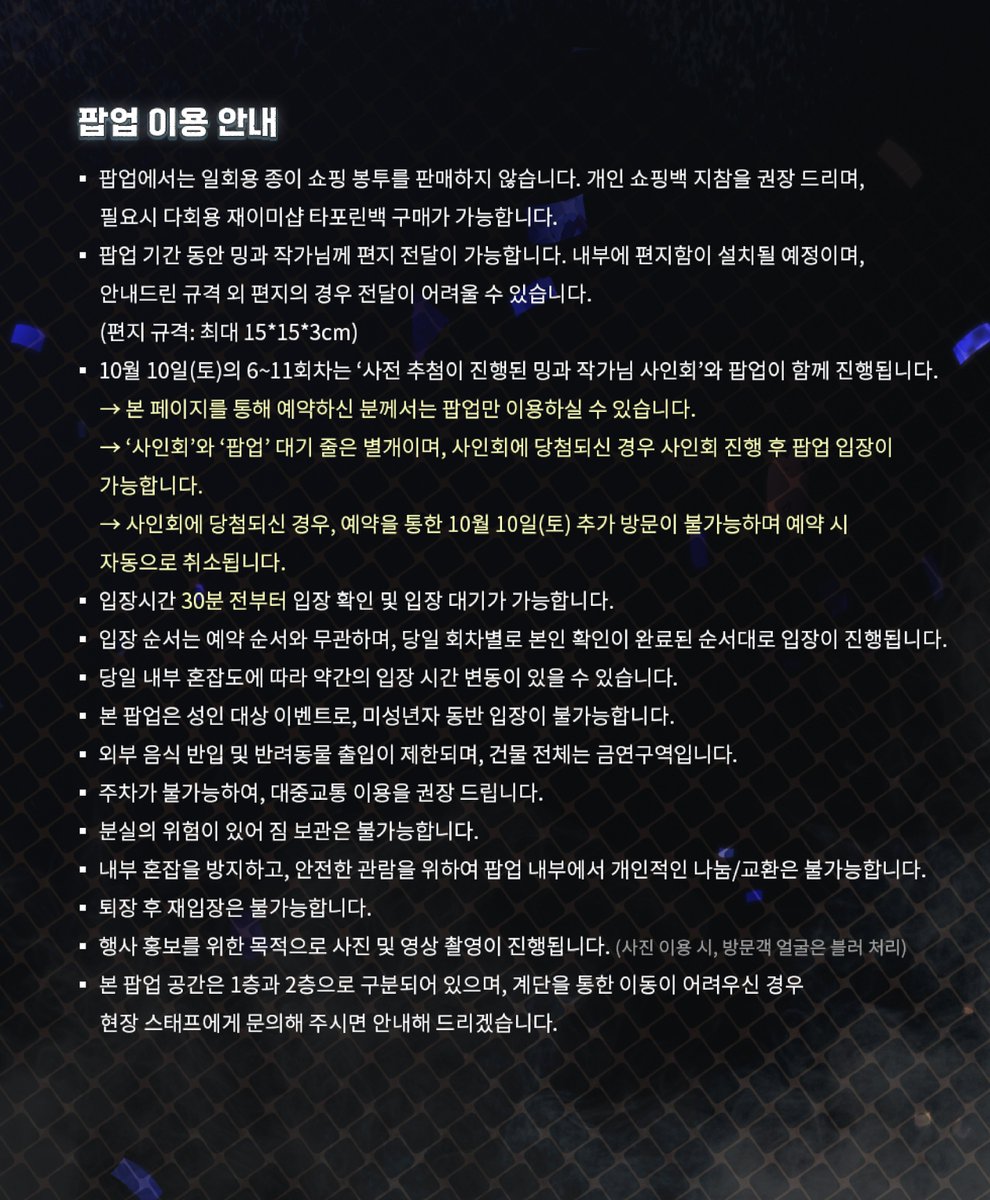 JMEESHOP's tweet photo. 2026 JINX POP-UP: INFORMATION
#징크스팝업 예약 및 이용 안내🥊

■ 일정: 2026. 10. 08 - 10. 12
■ 주소: 서울 성동구 연무장 11길 7

› 사전 예약 링크
KR🔗https://t.co/G1WF6wW8xY
GLOBAL🔗https://t.co/0dhHJ3Qf2H

›  사전 예약 일정
2026. 09. 21. 8PM (KST) 사전 예약 오픈

›  𝗣𝗢𝗣-𝗨𝗣 𝗖𝗢𝗡𝗧𝗘𝗡𝗧𝗦
• 신규 굿즈 33종/기존 굿즈 12종/도서 1-2권
• 입장 특전
• 구매 특전 ➊, ➋
• 작품 100% 소장 인증 이벤트
• 해머 머신 이벤트
• 펀페어 티켓 이벤트
• 등신대 현장 응모 이벤트
• 방문 후기 이벤트
• TO. 밍과 작가님 편지함
• 현장 스탬프 존 / 재이미룸 스탬프
• 포토이즘 신규 프레임

※ 예약 전 안내 사항을 확인해 주세요.

#징크스팝업 #JINX_POPUP
#징크스 #레진 #재이미샵 #JMEESHOP