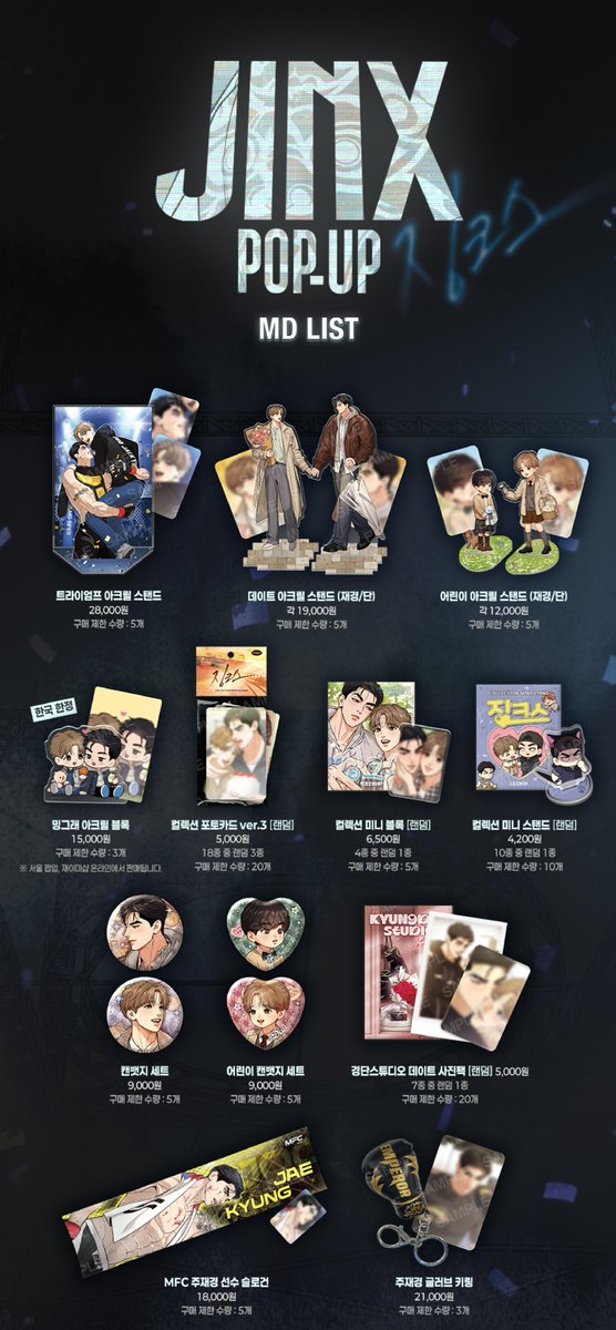 JMEESHOP's tweet photo. 2026 JINX POP-UP: MERCHANDISE LIST
#징크스팝업 MD 리스트🥊

■ 신규 굿즈 33종/기존 굿즈 12종/도서 1-2권
■ 한국 한정 굿즈: 밍그래 아크릴 블록

› 일부 상품은 앞선 회차에서 조기 품절될 수 있습니다.

#징크스팝업 #JINX_POPUP
#징크스 #레진 #재이미샵 #JMEESHOP https://t.co/6sh91dMoLy