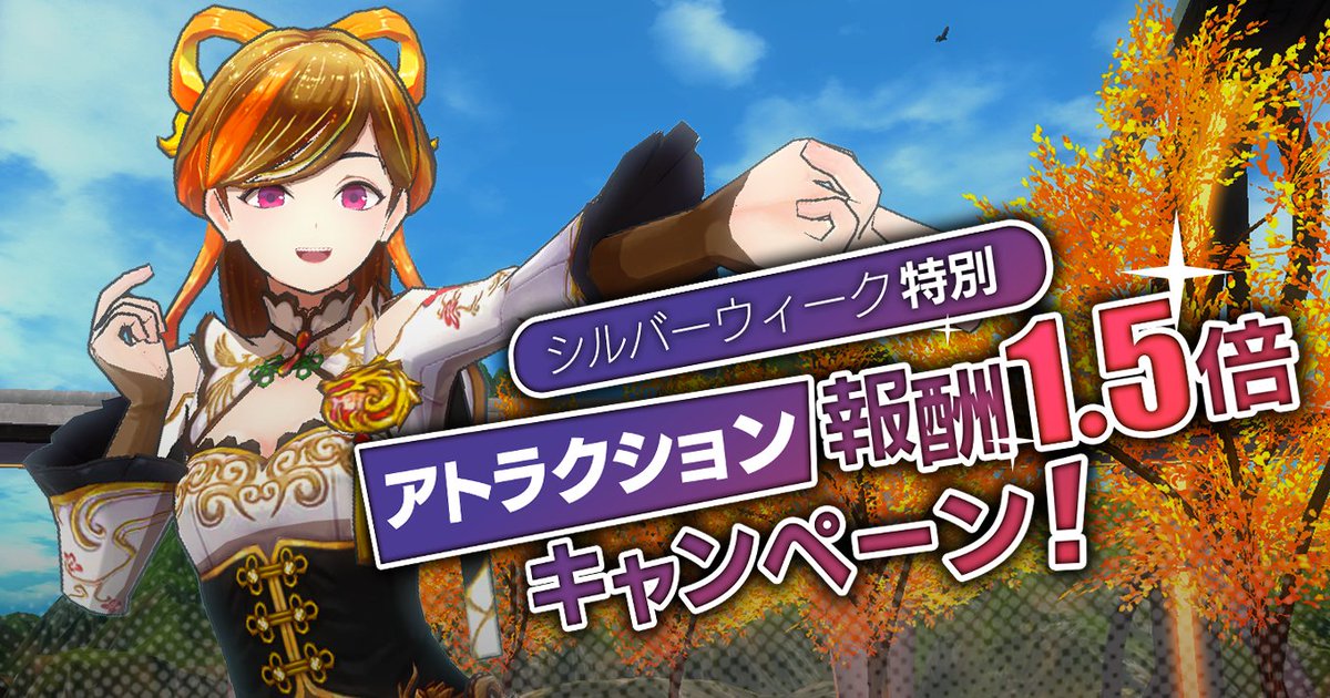 VoiceCommunity_'s tweet photo. 📣シルバーウィーク特別キャンペーンがスタート！

シルバーウィーク中もぼいこみ！を楽しもう
9/18(金)17:00～開催！

🎁アトラクション報酬1.5倍キャンペーン
🔰新規プレイヤーを誘おう！「コミュ拡大キャンペーン」が同時開催！

▼詳細はこちらから
https://t.co/3noTWWMMgL

#ぼいこみ #VOICEコミュニティ