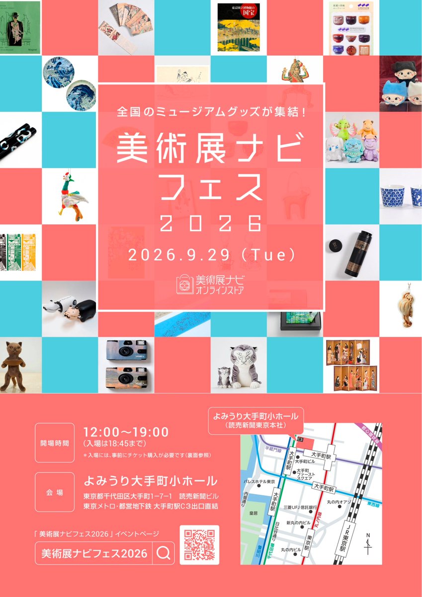 seikadomuseum's tweet photo. 🎨ミュージアムグッズが大集合！
9/29(火)開催の「美術展ナビフェス2026」に当館も参加します✨
全国27施設から、個性豊かなグッズや図録・書籍が集まる特別なイベントです。
静嘉堂からは曜変天目をイメージした漆のお箸などをご紹介予定です！ミュージアムグッズ好きの皆さま、ぜひお越しください😊
詳しくはこちらからhttps://t.co/LEvawibdUg
#美術展ナビフェス2026
#静嘉堂文庫美術館
#ミュージアムグッズ