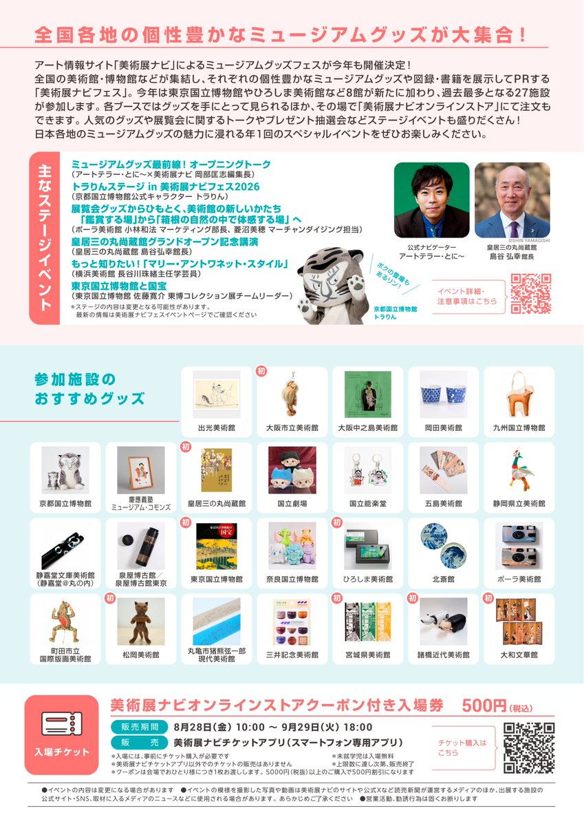 seikadomuseum's tweet photo. 🎨ミュージアムグッズが大集合！
9/29(火)開催の「美術展ナビフェス2026」に当館も参加します✨
全国27施設から、個性豊かなグッズや図録・書籍が集まる特別なイベントです。
静嘉堂からは曜変天目をイメージした漆のお箸などをご紹介予定です！ミュージアムグッズ好きの皆さま、ぜひお越しください😊
詳しくはこちらからhttps://t.co/LEvawibdUg
#美術展ナビフェス2026
#静嘉堂文庫美術館
#ミュージアムグッズ
