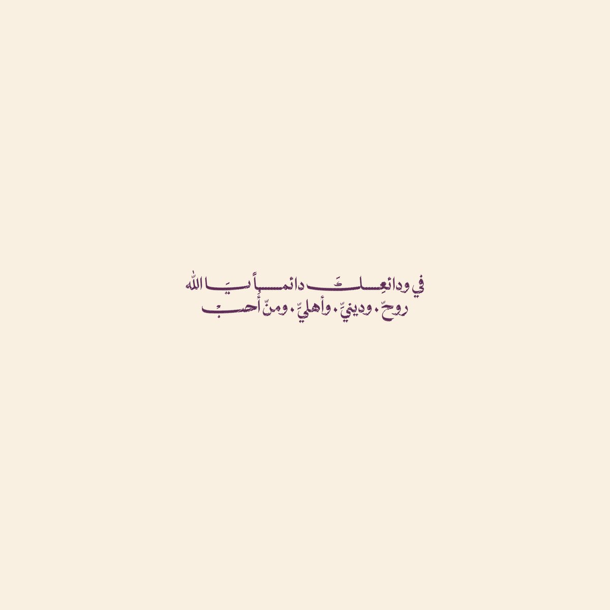 __11zxx's tweet photo. اللـهُــــمَّ في يوم الجمعة 
اجعلنـــا مِمّـن وهبت لهم السعـادة
     في الدُنيا والآخِـرة
وأعطنا من عطاياك التي لا تنفد، وارزقنا
 مِن خزائنك التي لا تنقص 
        🤍 https://t.co/Jx2g0tKfFv