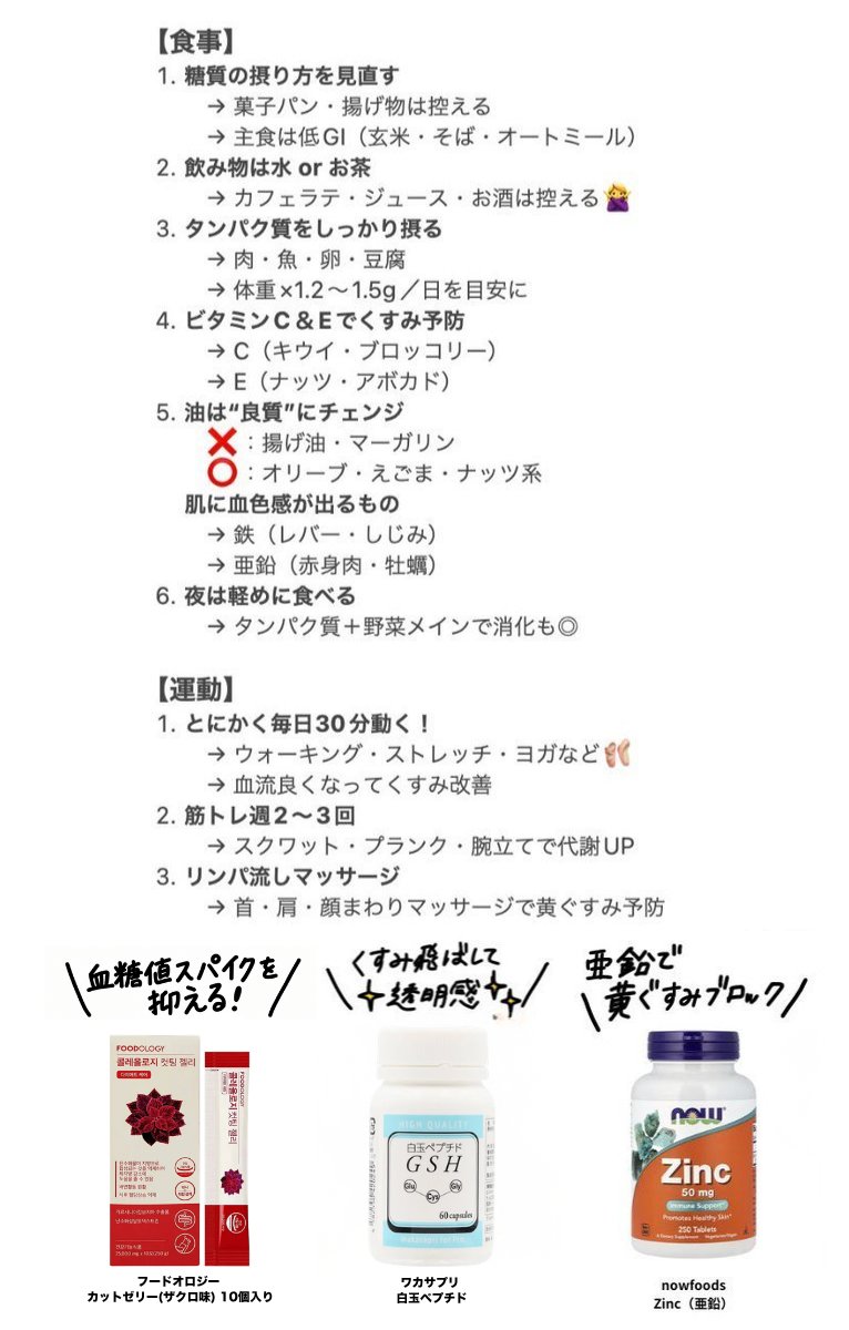 kikiq28's tweet photo. 30代突入する女たちは今のうちに見て↓✍🏻
何度も言うけどこういう肌の「糖化」って実は、  肌のコラーゲンが糖とくっついて「焦げて」黄色く変色してる状態。美白化粧品塗っても無駄で、焦げたコラーゲンは漂白できない。血糖値スパイクのたびに肌はどんどん硬く、黄色く、老けていく。食事・運動・サプリ見直したらこれぐらい↓肌変わったから見て。スキンケアより"内側ケア"が効果出る⬇️