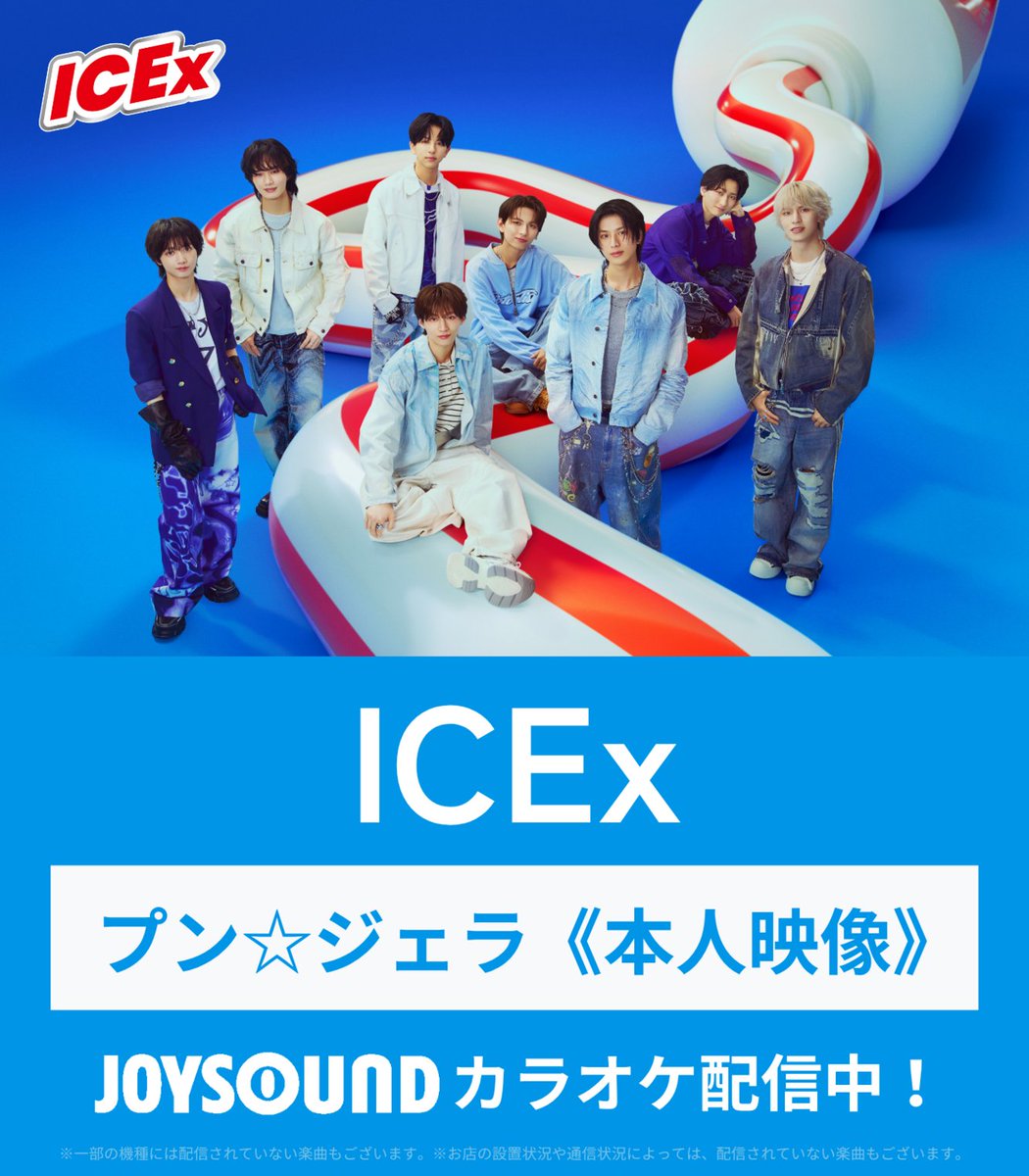 JOYSOUND_PR's tweet photo. ／
🧊 ICEx 🧊
「プン☆ジェラ」
《本人映像》カラオケ配信🎉
＼

さらにJOYSOUNDなら本人の歌声入りMVも多数配信中👀✨
カラオケルームの大音量で盛り上がろう🥳

@ICEx_official #ICEx #プンジェラ https://t.co/0Nemvuqdzm