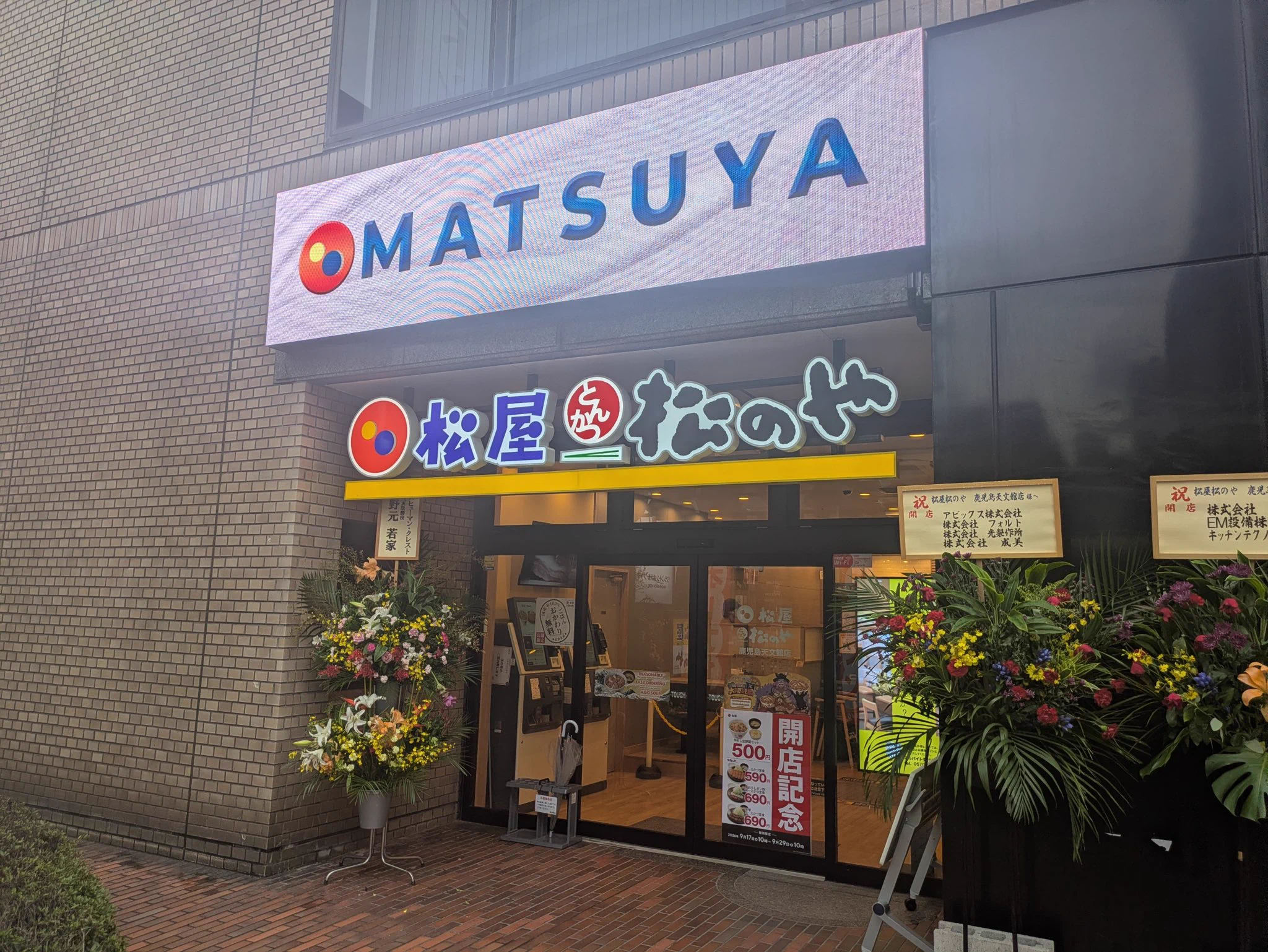 3041~8本GnaiDoto,fonto~7末休店買ってね！ 公式】松屋 on X: 